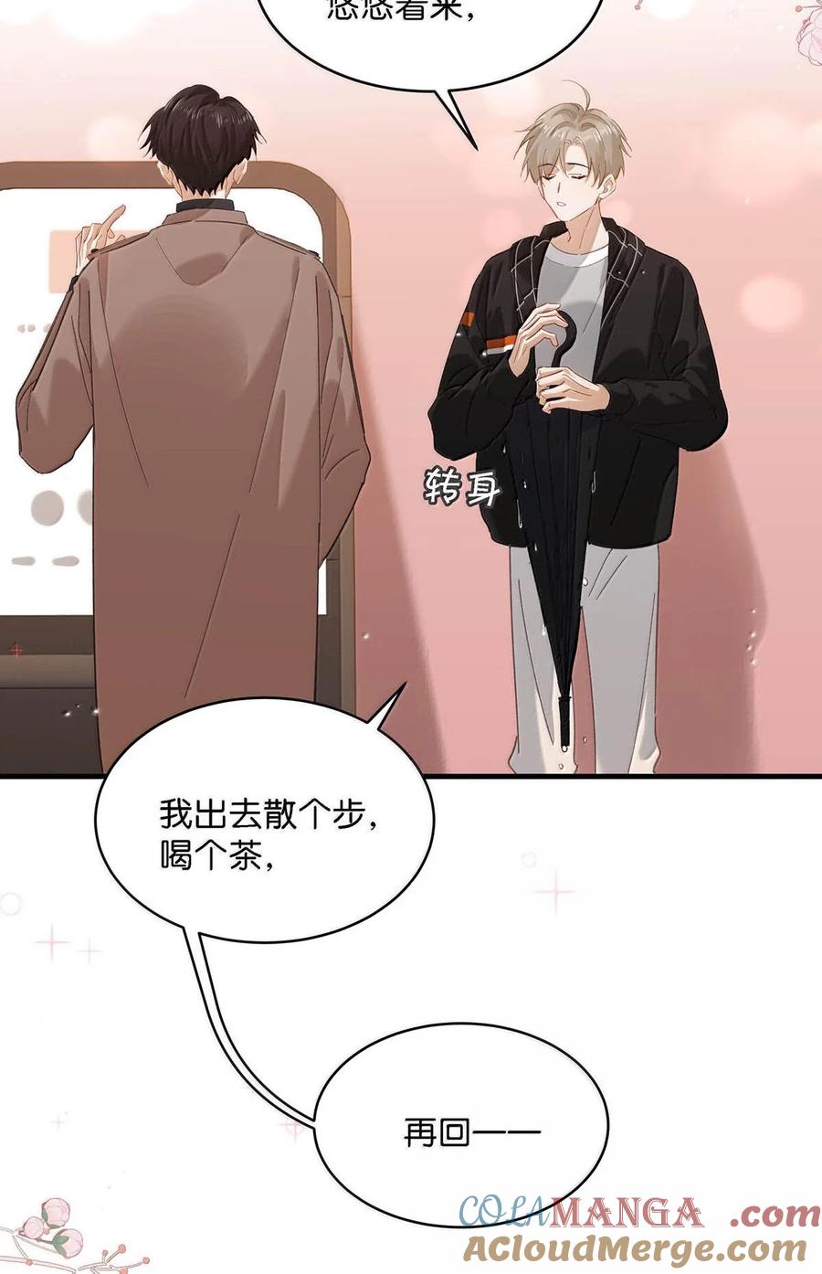 《我和我对家》完结番外3 上来就玩这么大？ 第7页