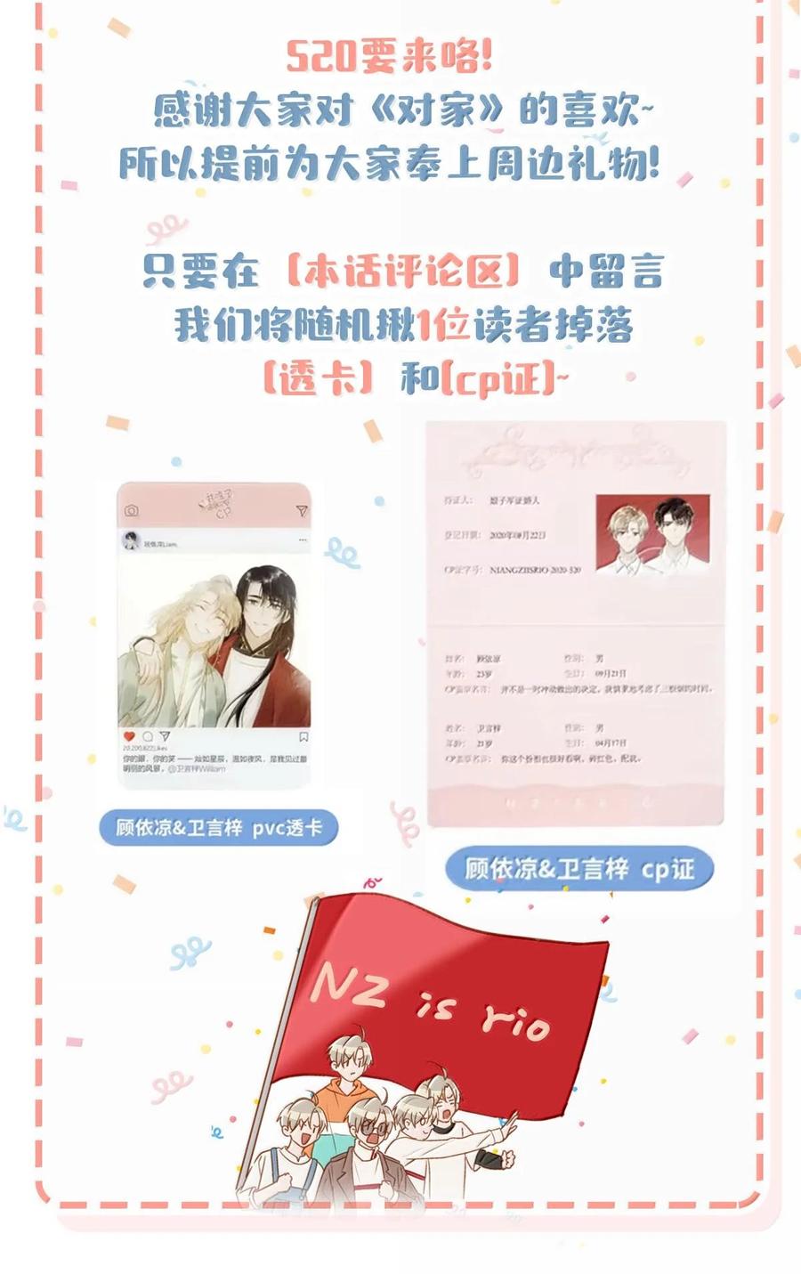 《我和我对家》完结番外3 上来就玩这么大？ 第40页