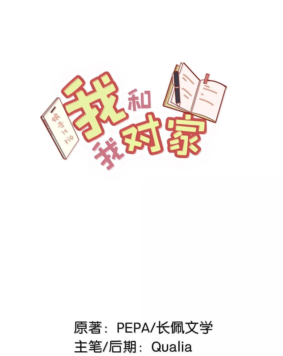 《我和我对家》完结番外4 像只鱼儿在你的荷塘。 第2页
