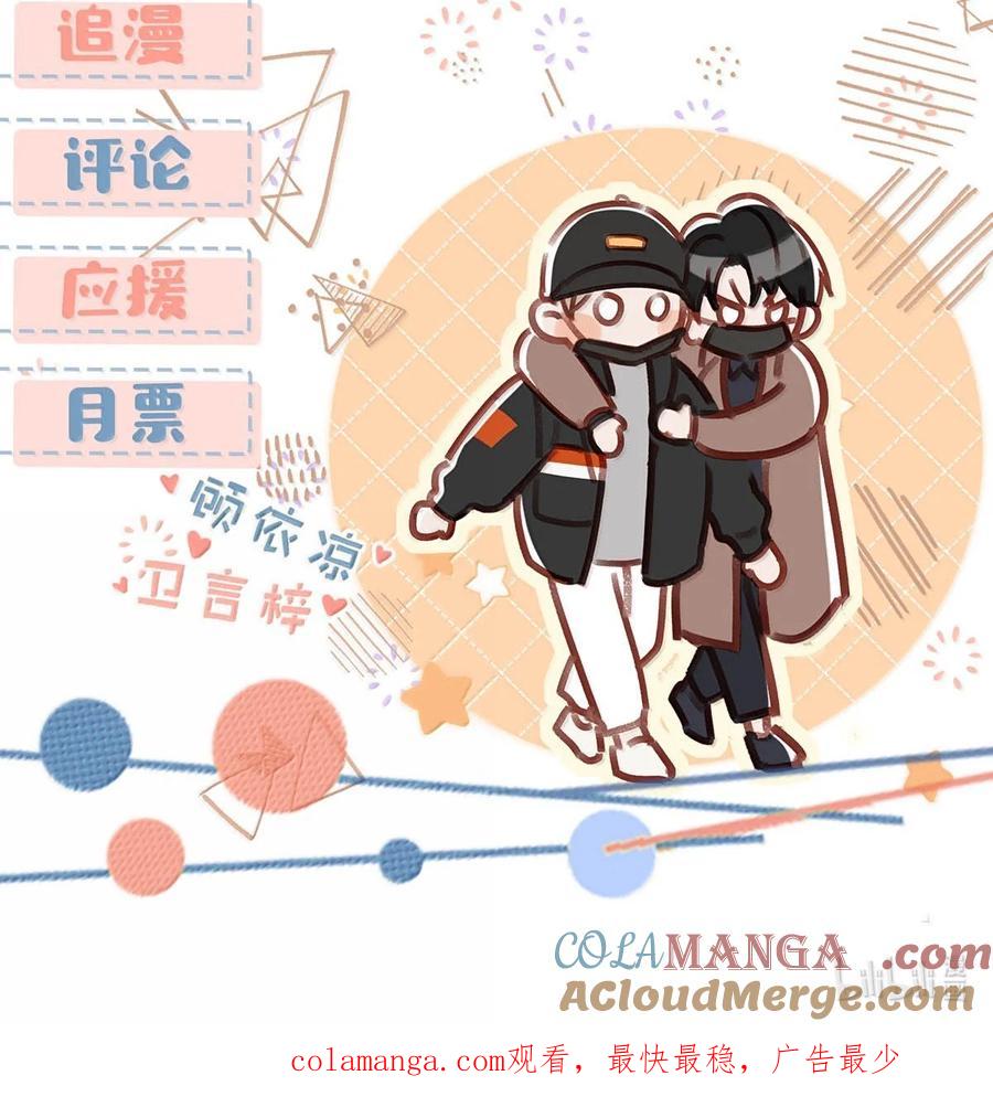 《我和我对家》完结番外4 像只鱼儿在你的荷塘。 第43页
