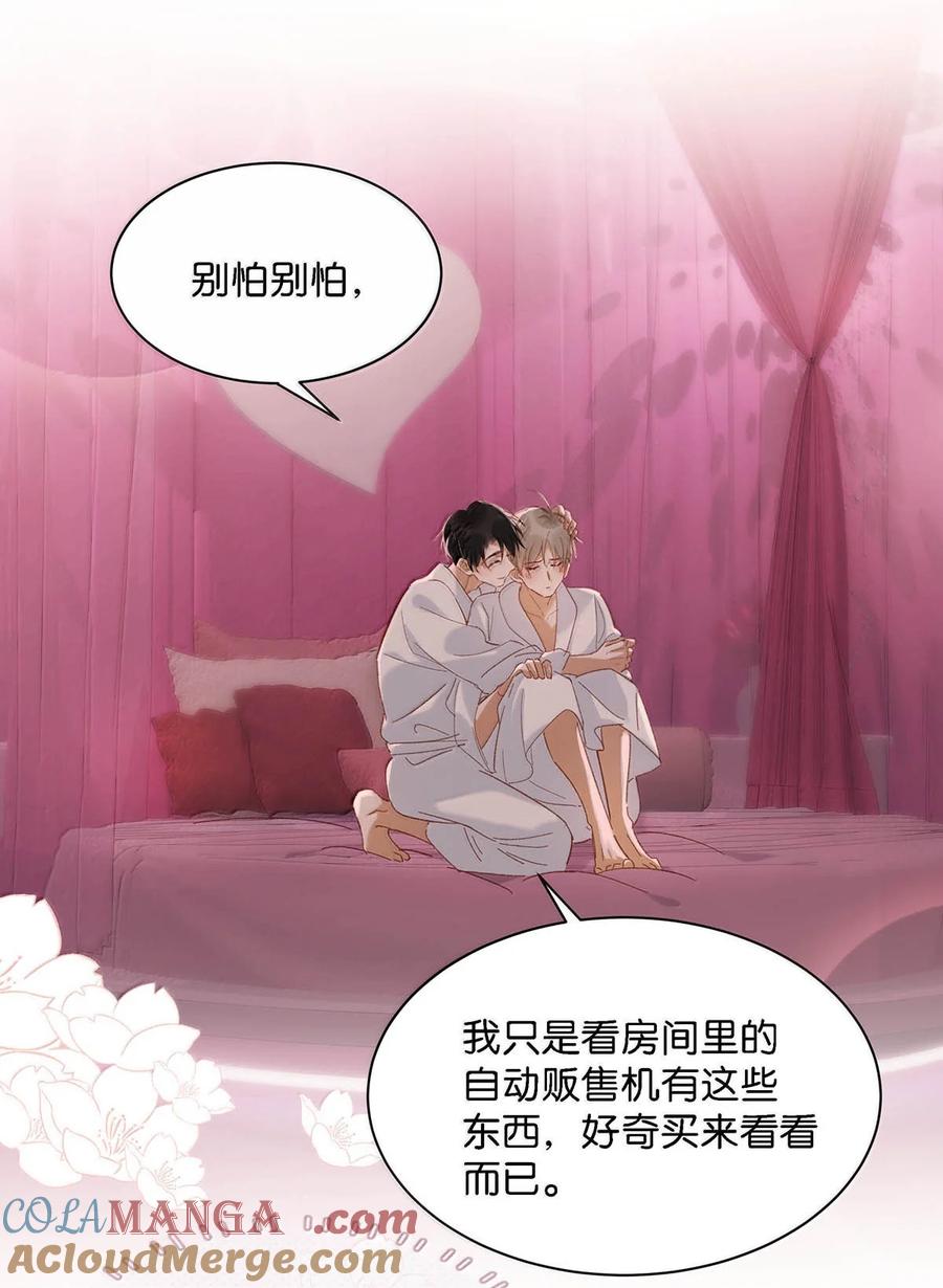 《我和我对家》完结番外4 像只鱼儿在你的荷塘。 第21页