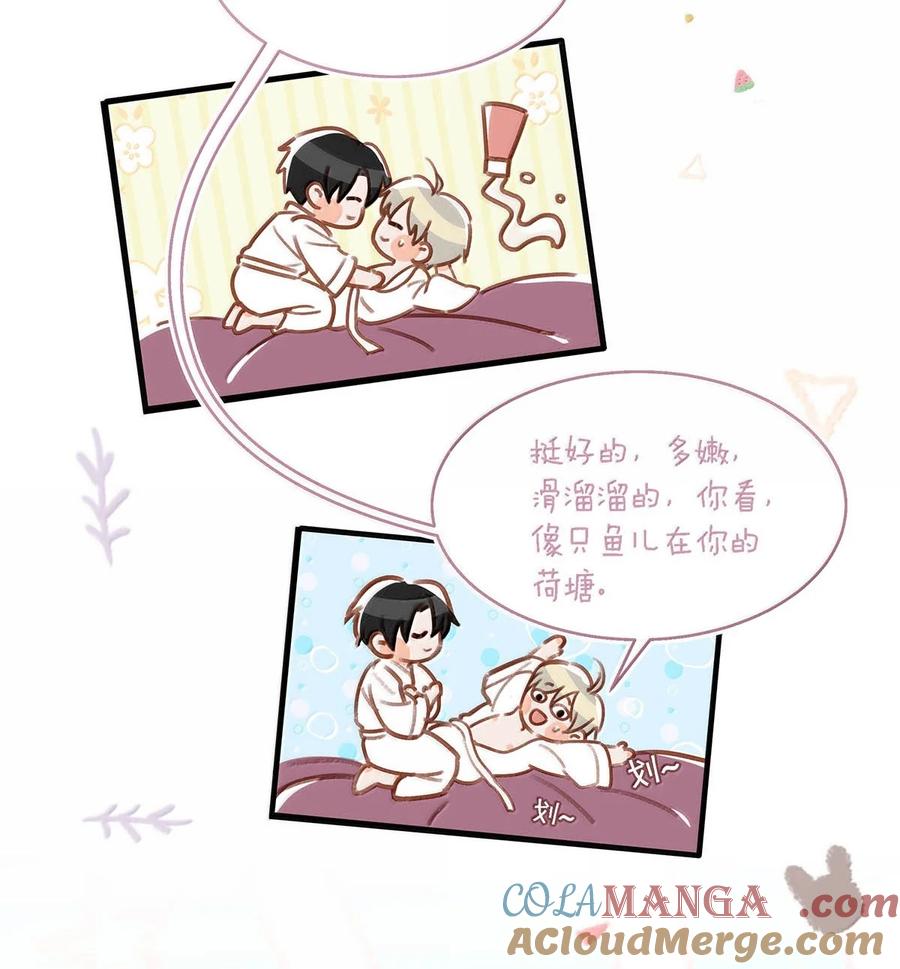 《我和我对家》完结番外4 像只鱼儿在你的荷塘。 第27页