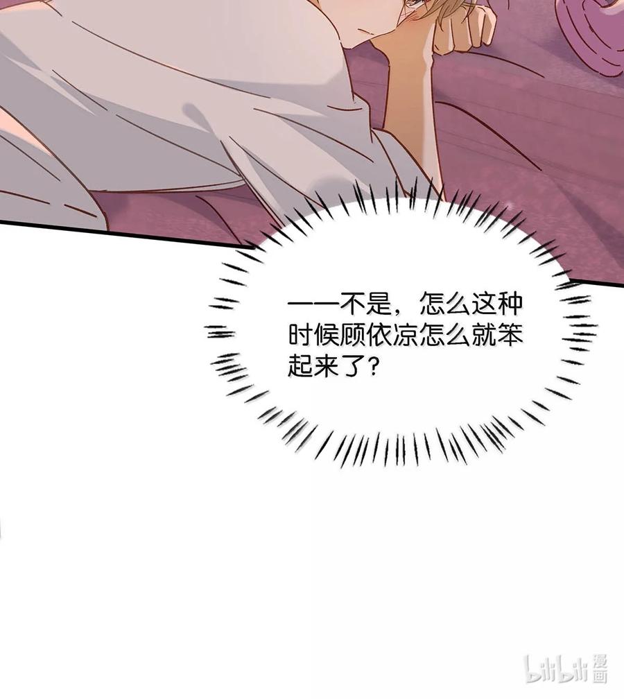 《我和我对家》完结番外4 像只鱼儿在你的荷塘。 第30页