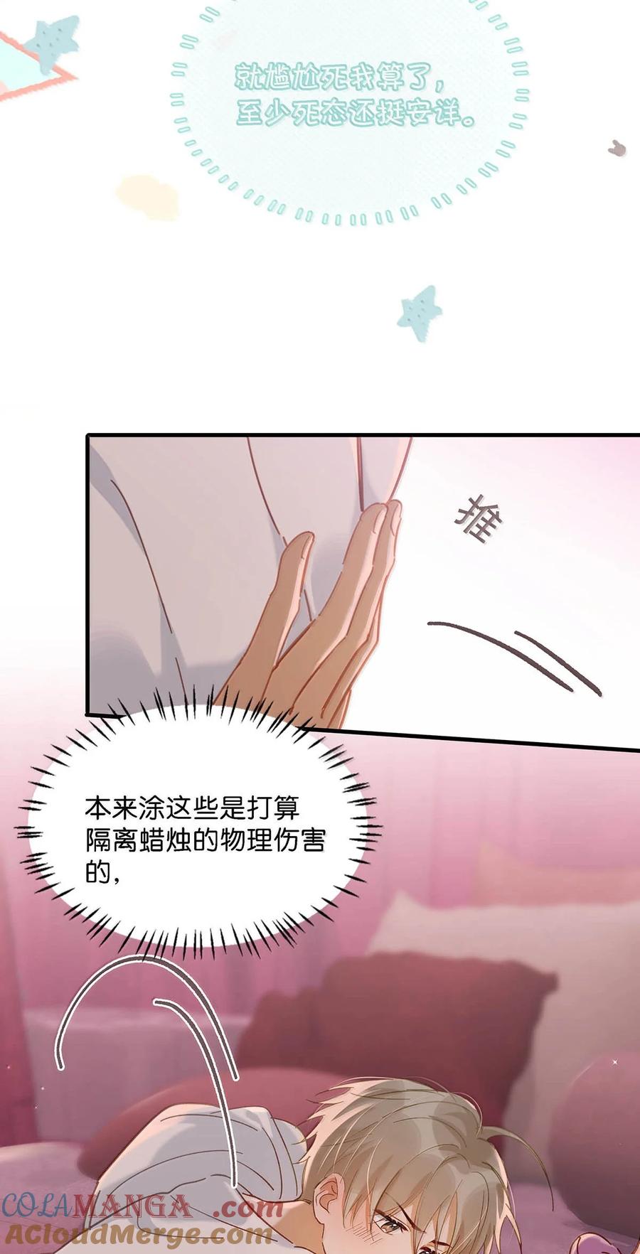 《我和我对家》完结番外4 像只鱼儿在你的荷塘。 第29页