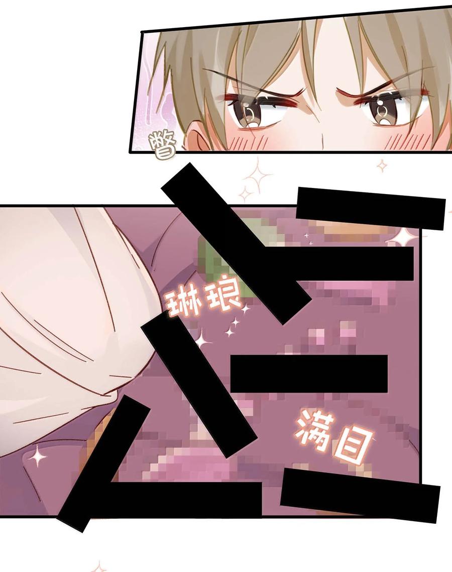 《我和我对家》完结番外4 像只鱼儿在你的荷塘。 第18页