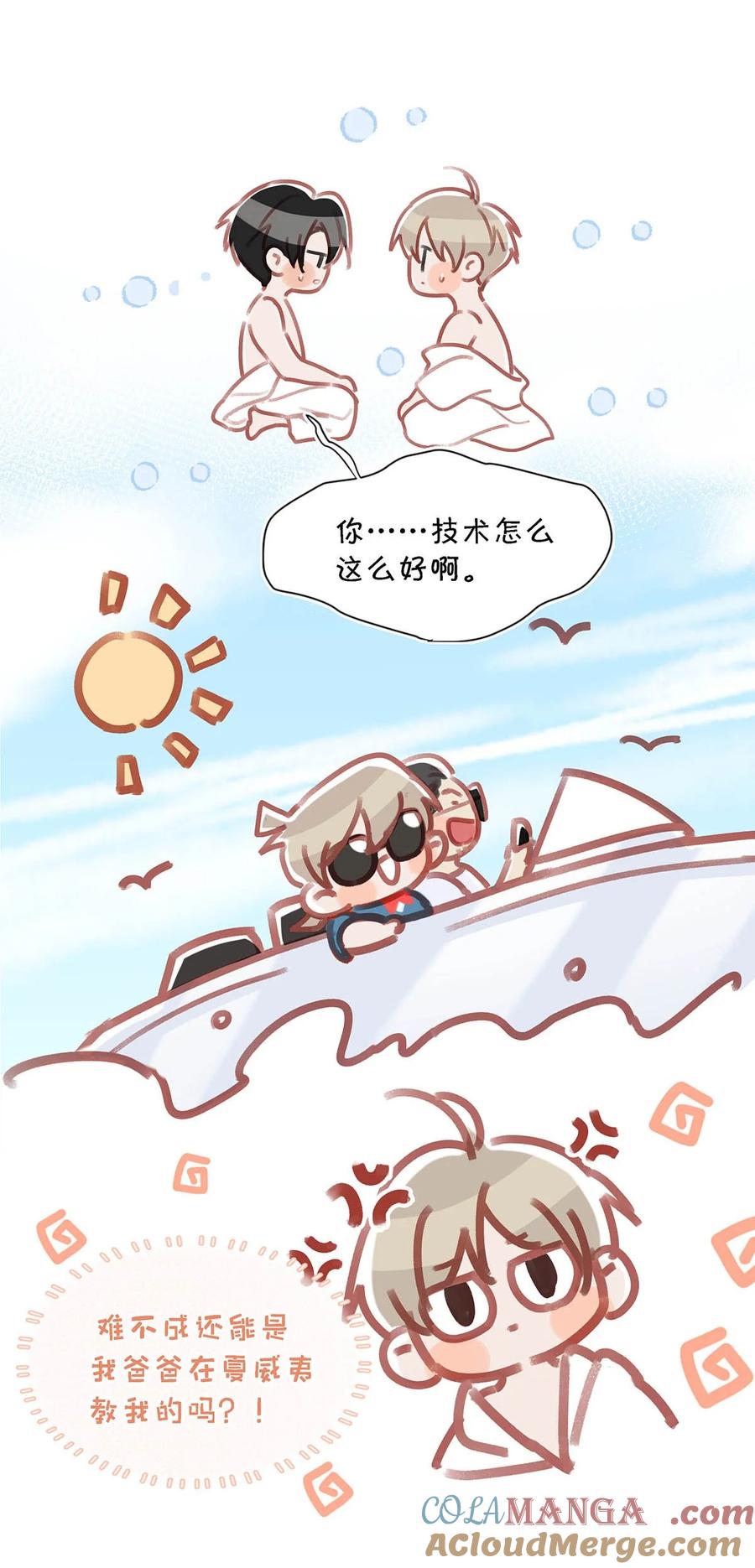 《我和我对家》完结番外5 言言，帮我…… 第17页