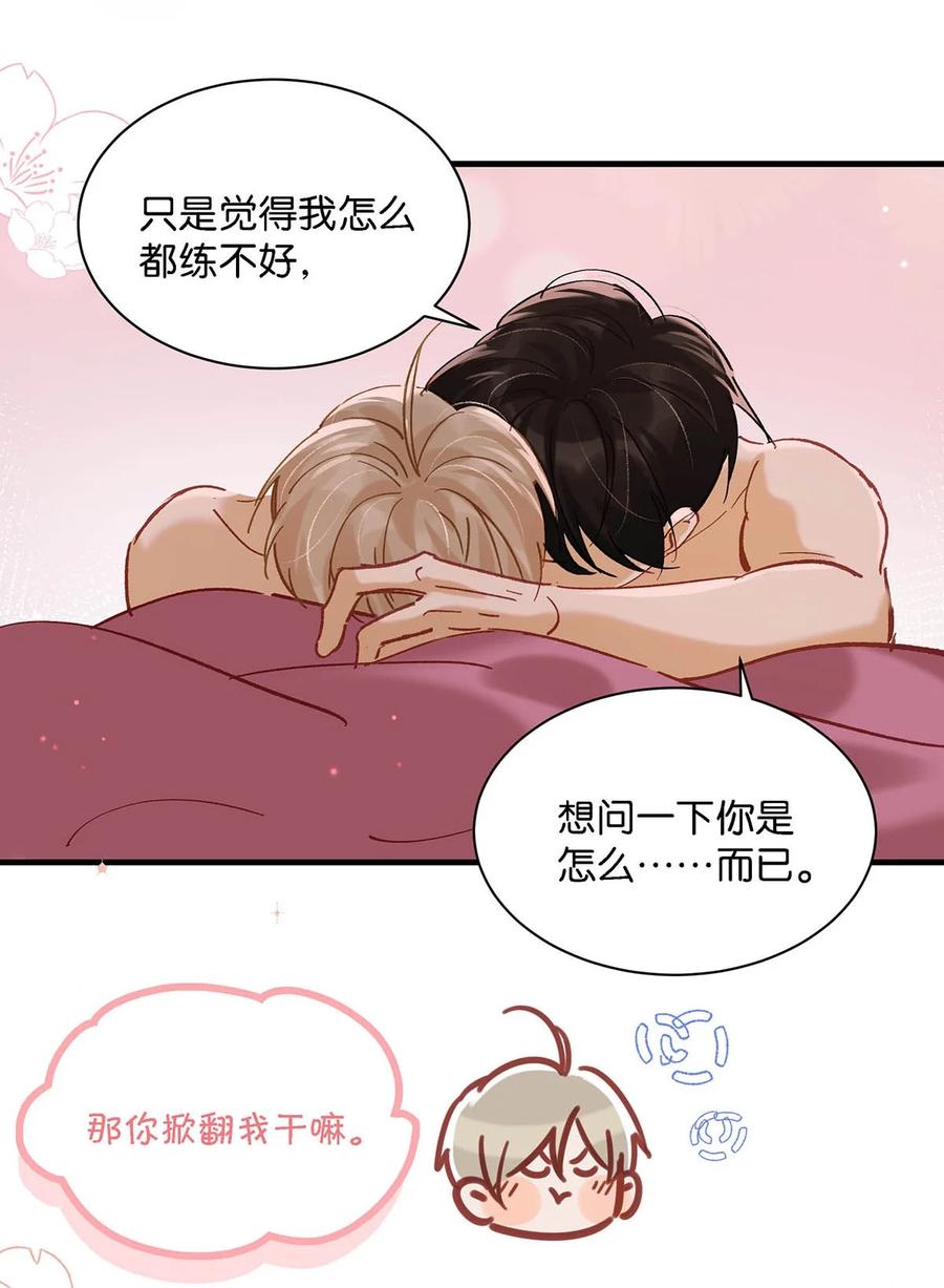 《我和我对家》完结番外5 言言，帮我…… 第30页