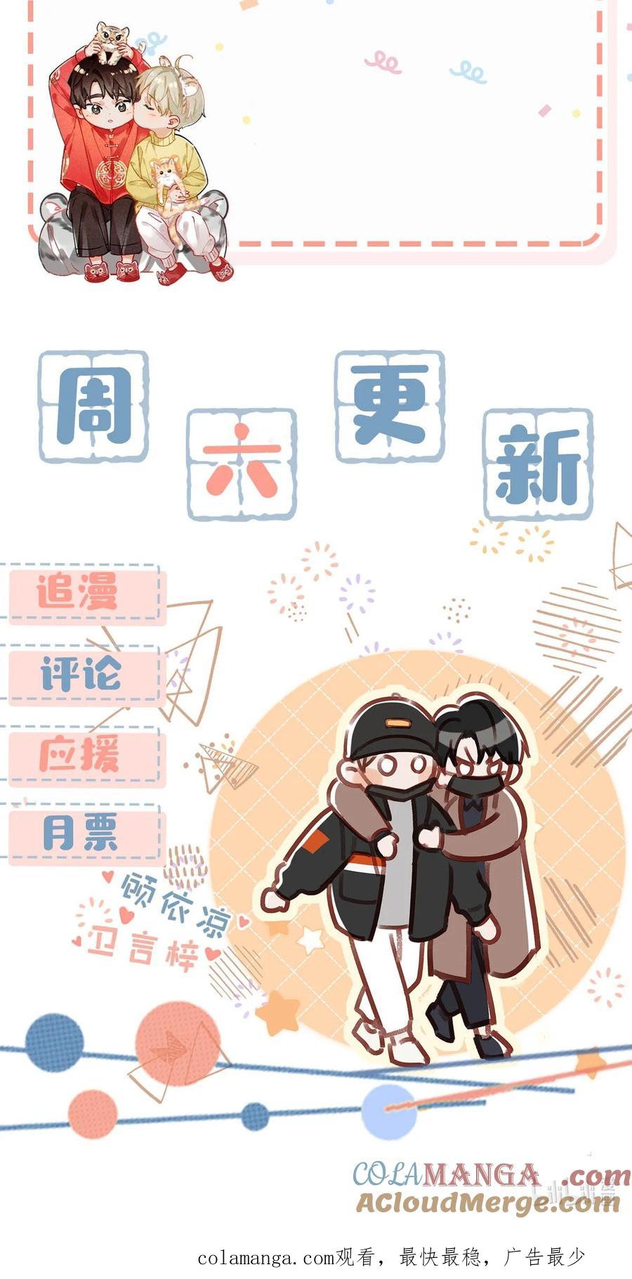 《我和我对家》完结番外5 言言，帮我…… 第37页