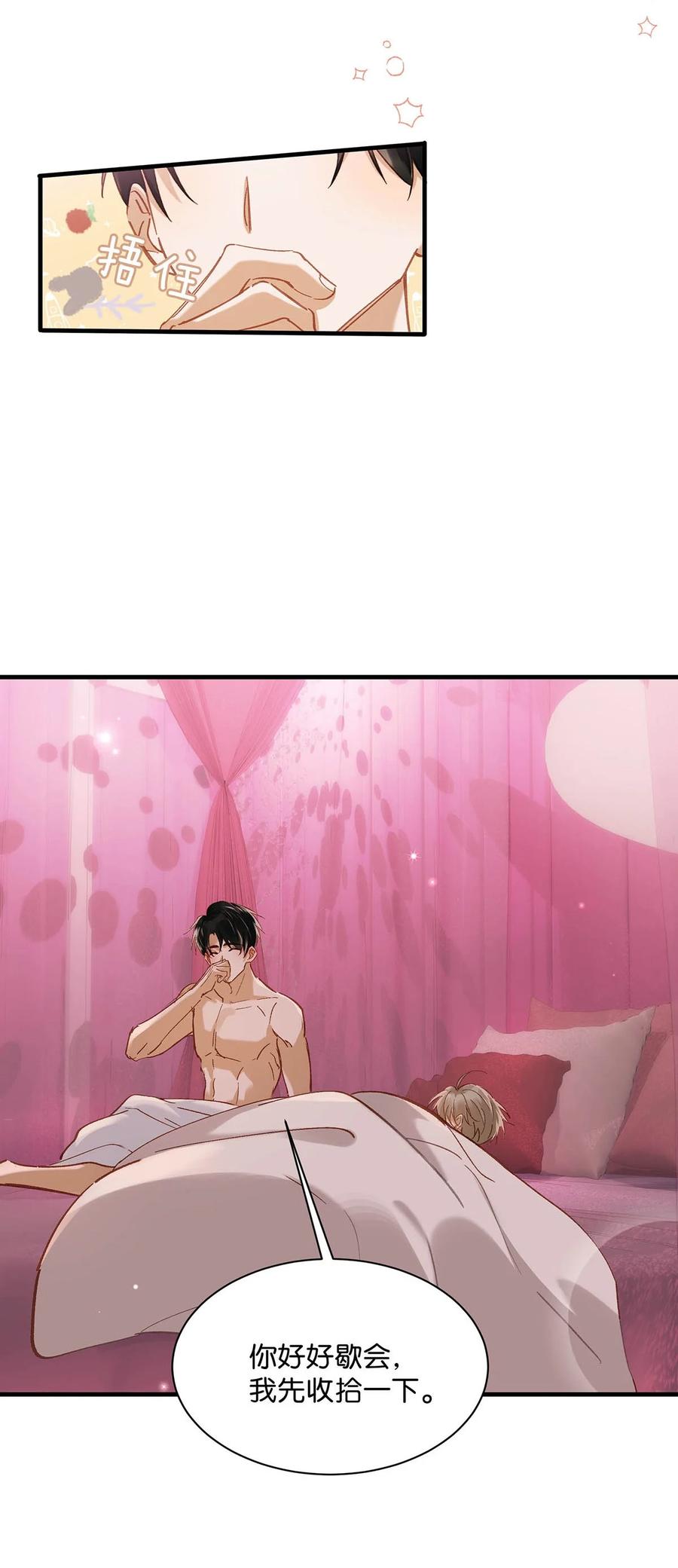 《我和我对家》完结番外6 没想到你喜欢制服。 第28页