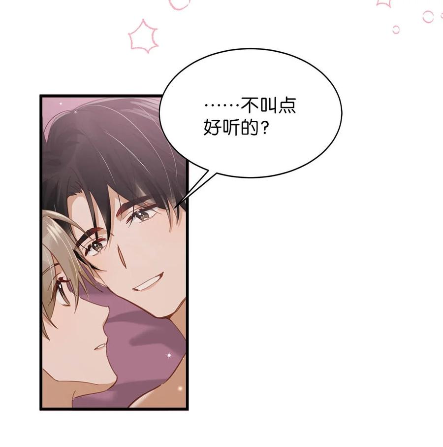 《我和我对家》完结番外6 没想到你喜欢制服。 第12页