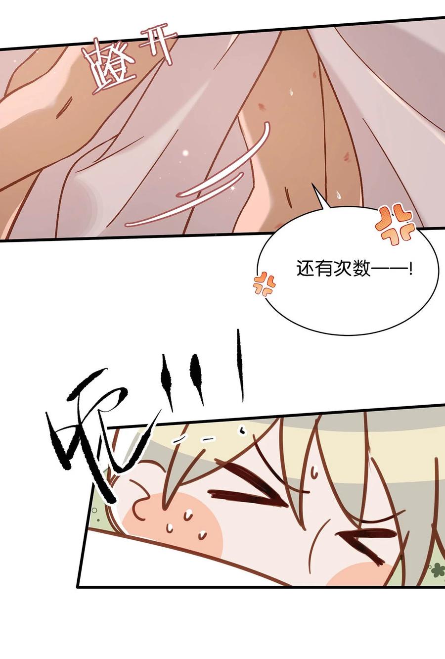 《我和我对家》完结番外6 没想到你喜欢制服。 第20页