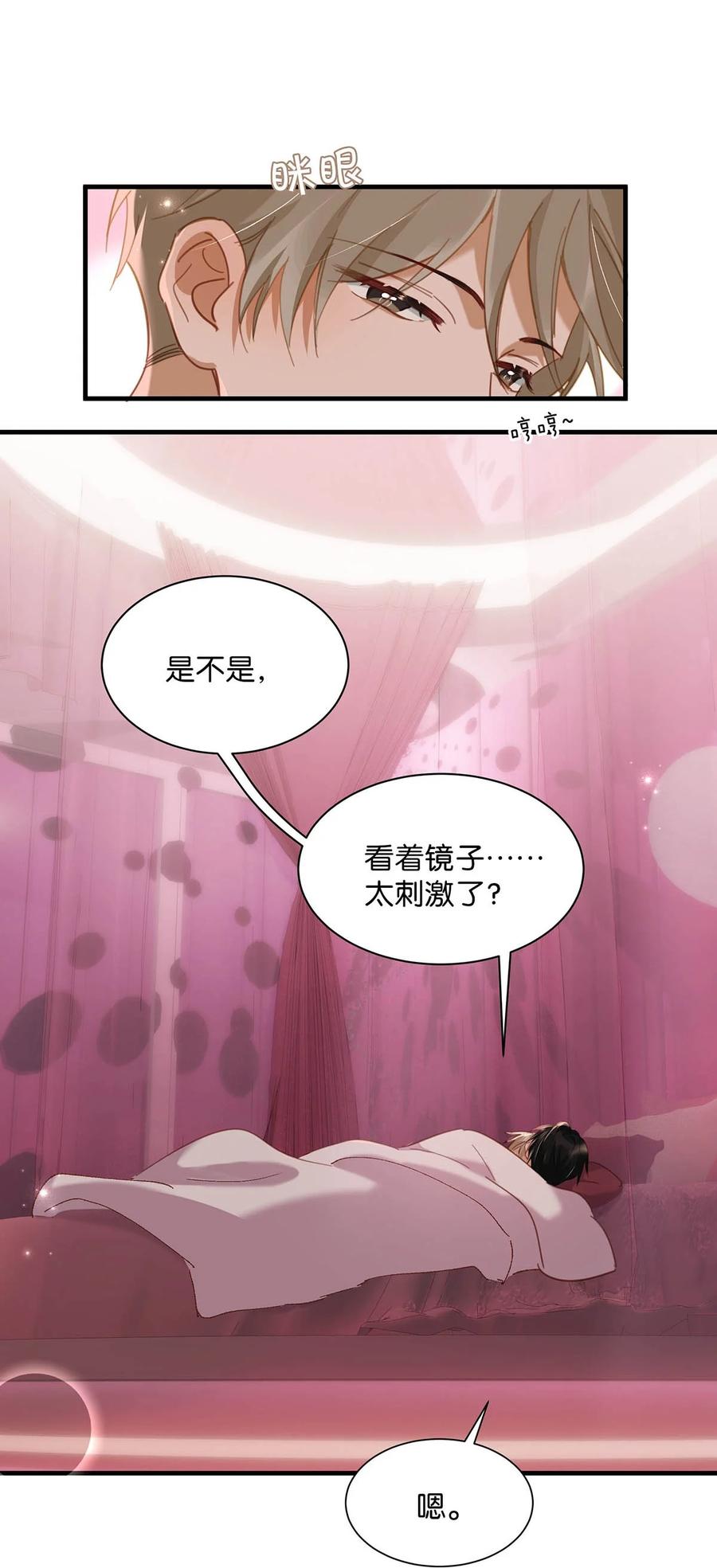 《我和我对家》完结番外6 没想到你喜欢制服。 第10页