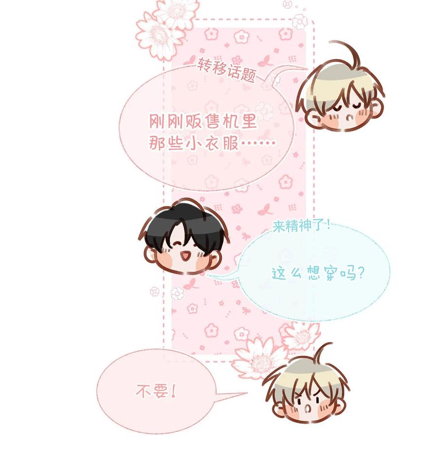 《我和我对家》完结番外6 没想到你喜欢制服。 第24页