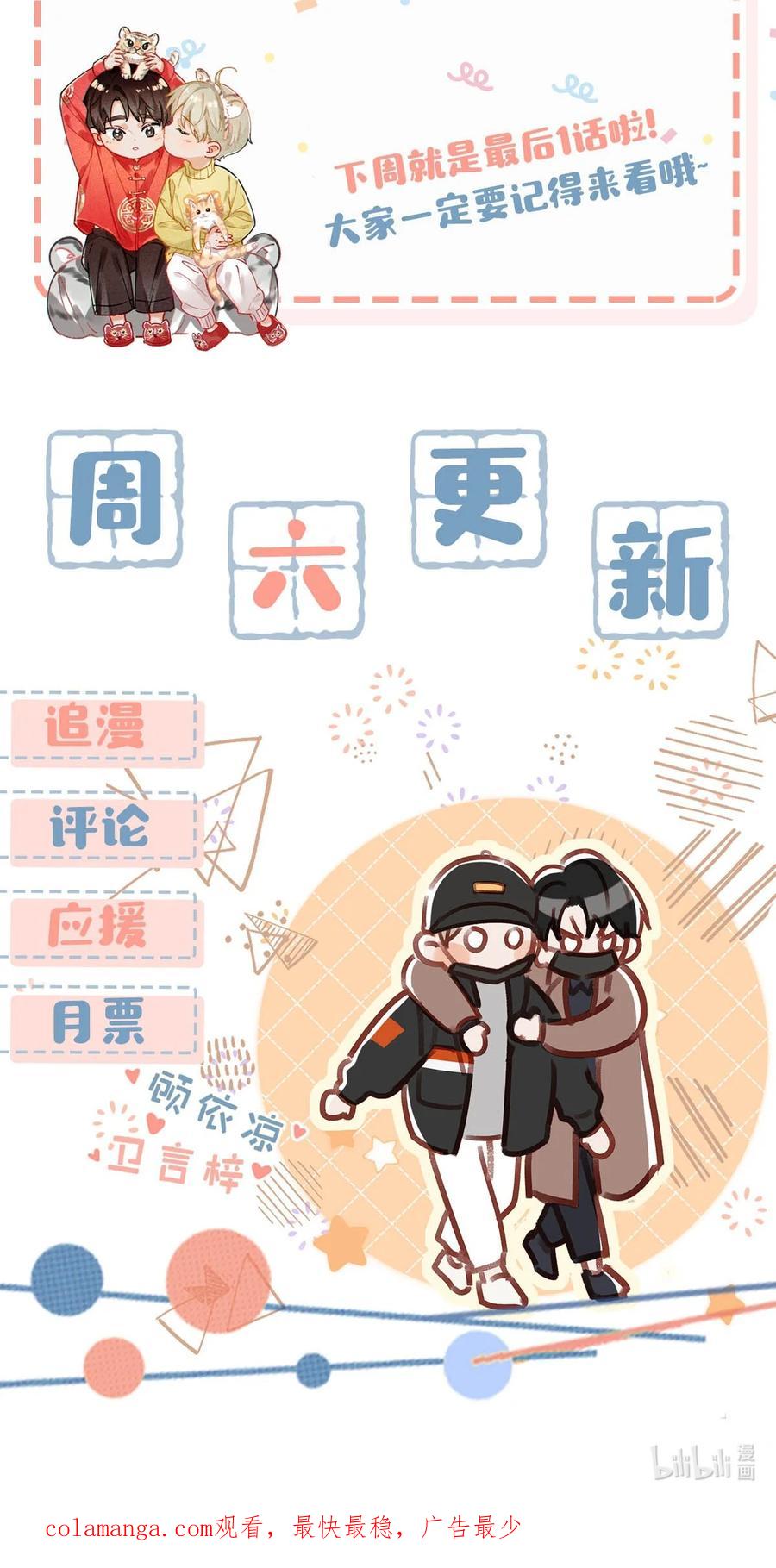 《我和我对家》完结番外6 没想到你喜欢制服。 第38页