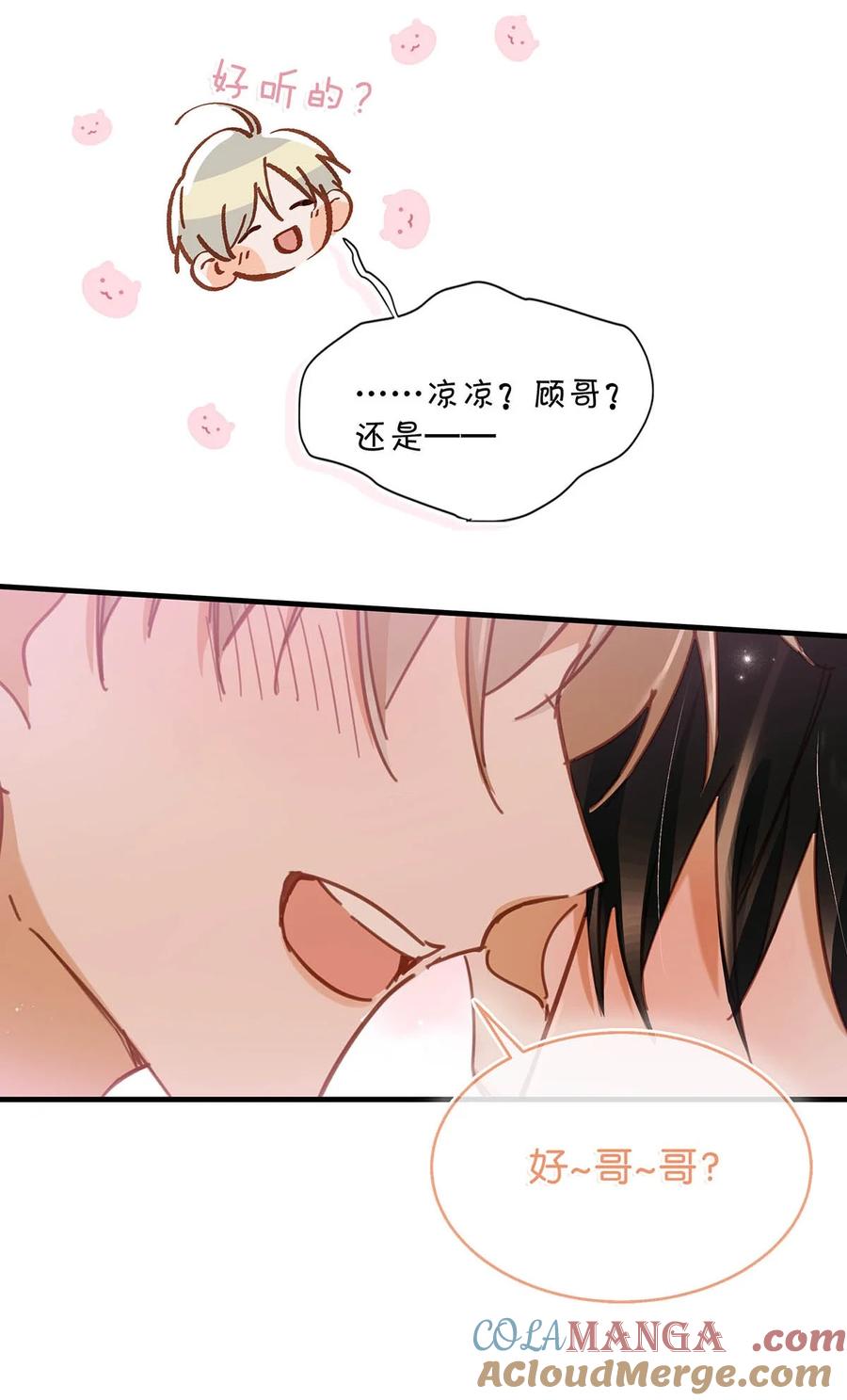《我和我对家》完结番外6 没想到你喜欢制服。 第13页