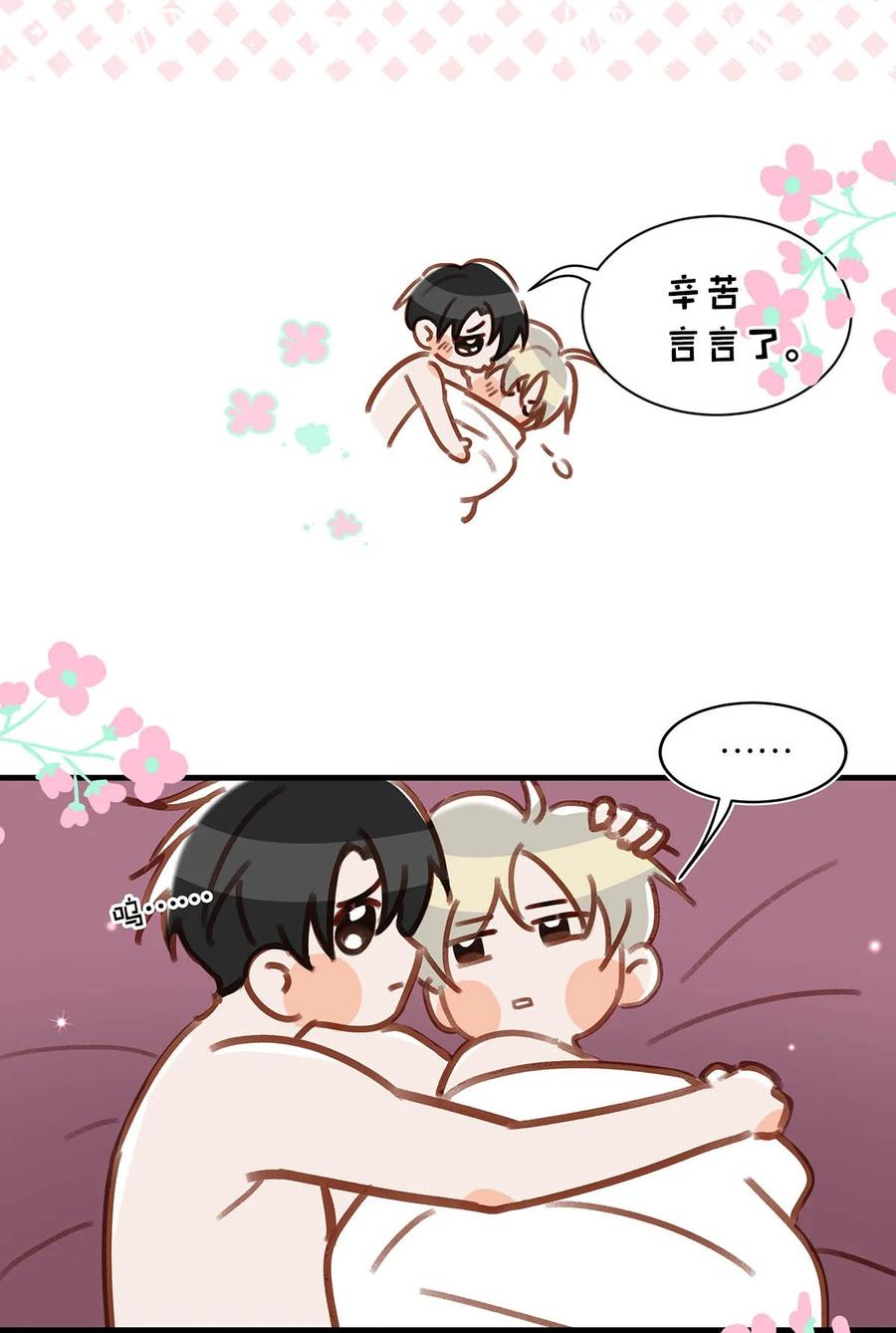 《我和我对家》完结番外6 没想到你喜欢制服。 第22页