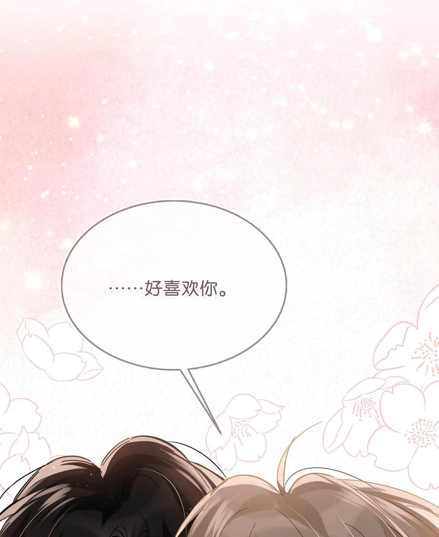 《我和我对家》完结番外7 好喜欢你。我也喜欢你。 第8页