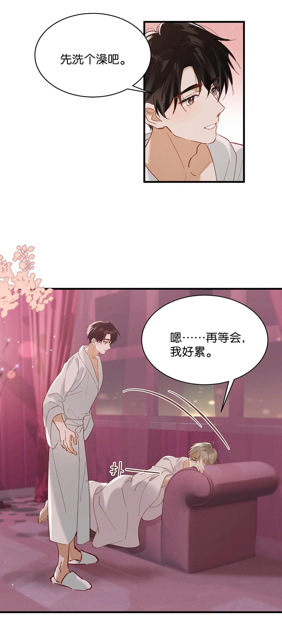 《我和我对家》完结番外7 好喜欢你。我也喜欢你。 第18页