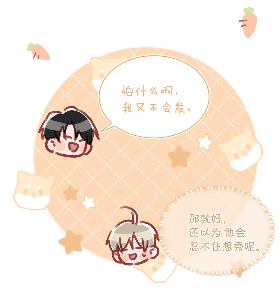 《我和我对家》完结番外7 好喜欢你。我也喜欢你。 第41页