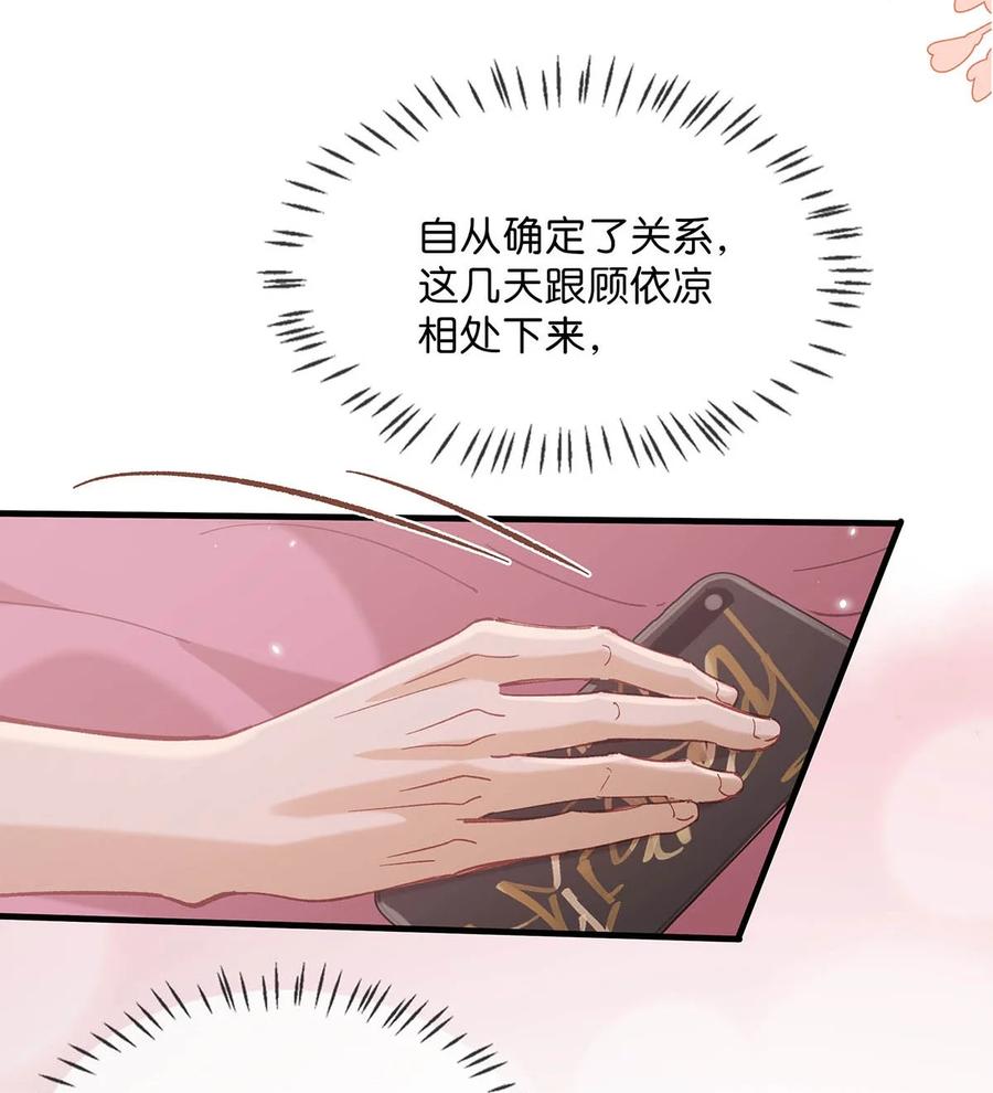 《我和我对家》完结番外7 好喜欢你。我也喜欢你。 第24页