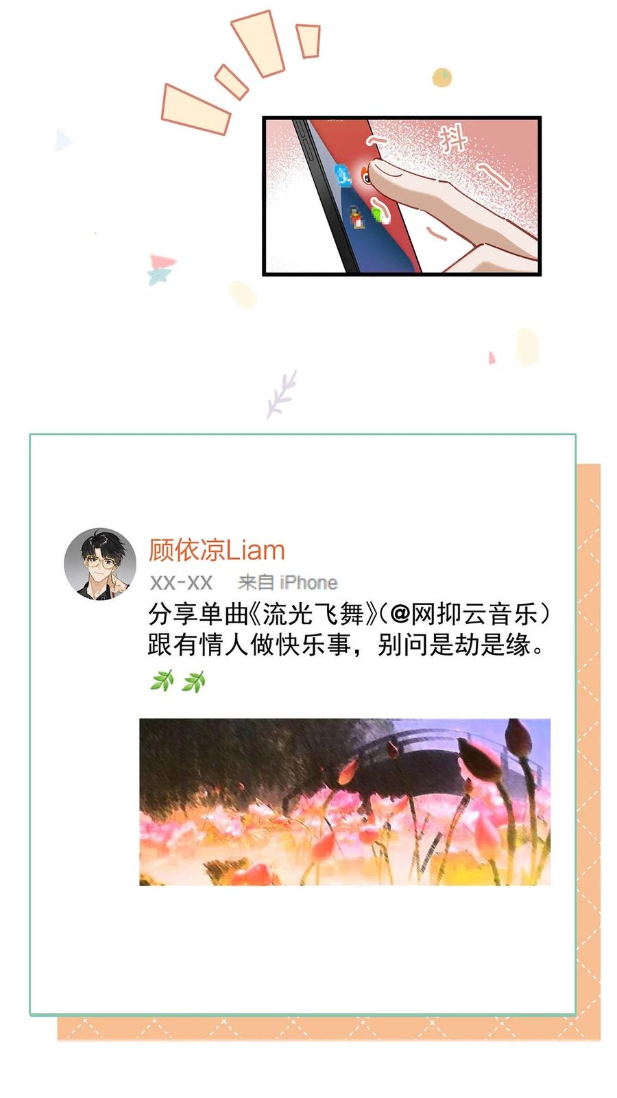 《我和我对家》完结番外7 好喜欢你。我也喜欢你。 第45页