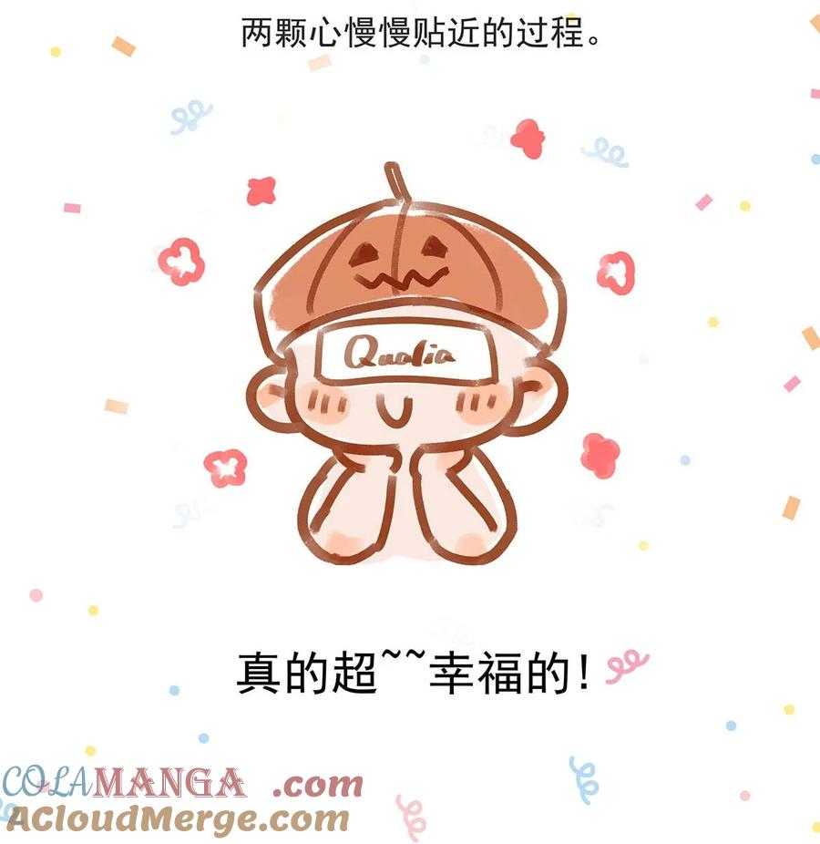 《我和我对家》完结番外7 好喜欢你。我也喜欢你。 第55页