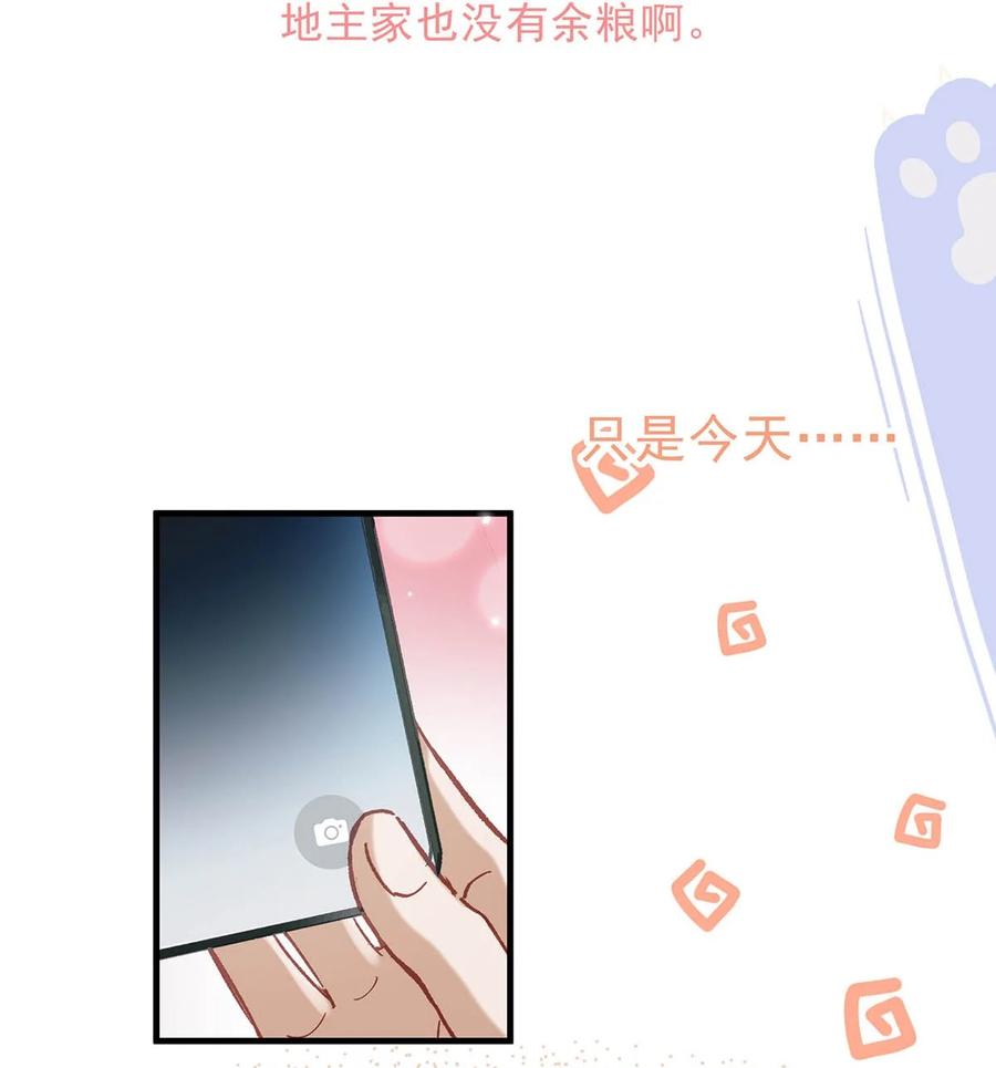 《我和我对家》完结番外7 好喜欢你。我也喜欢你。 第30页