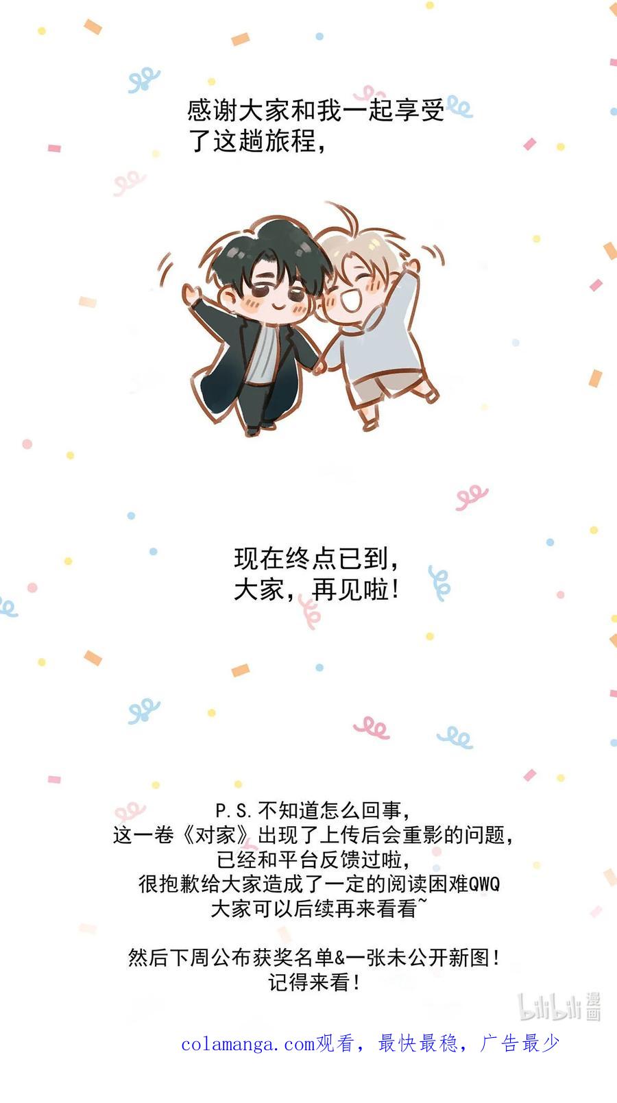 《我和我对家》完结番外7 好喜欢你。我也喜欢你。 第56页