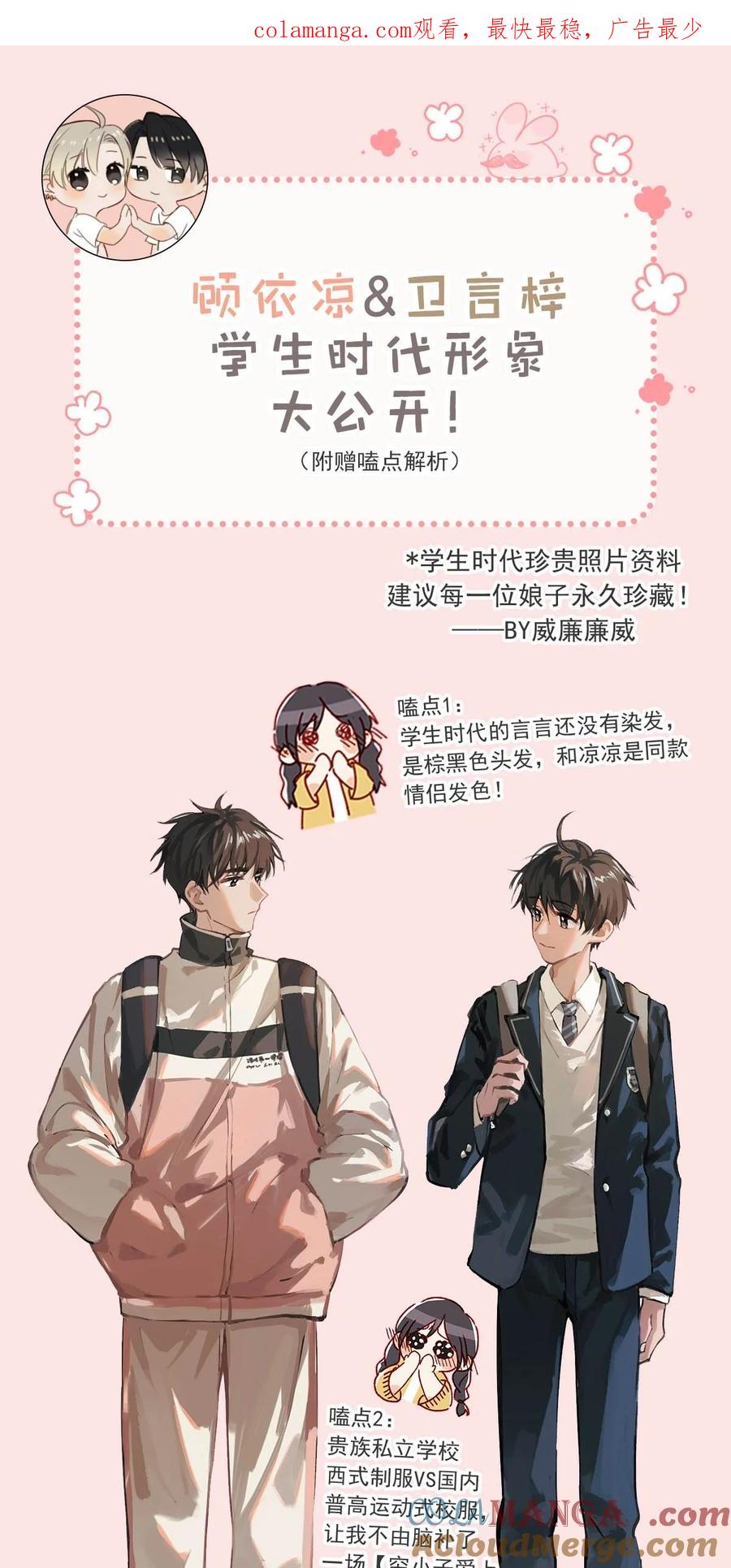 《我和我对家》学生时代 形象大公开&获奖名单 第1页