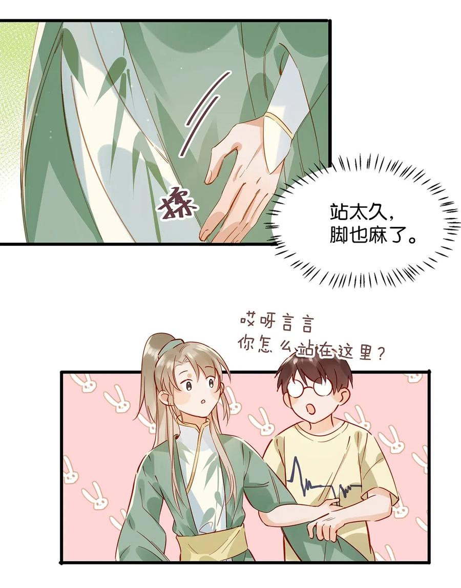 《我和我对家》011 这是忧患意识啊朋友们！ 第21页