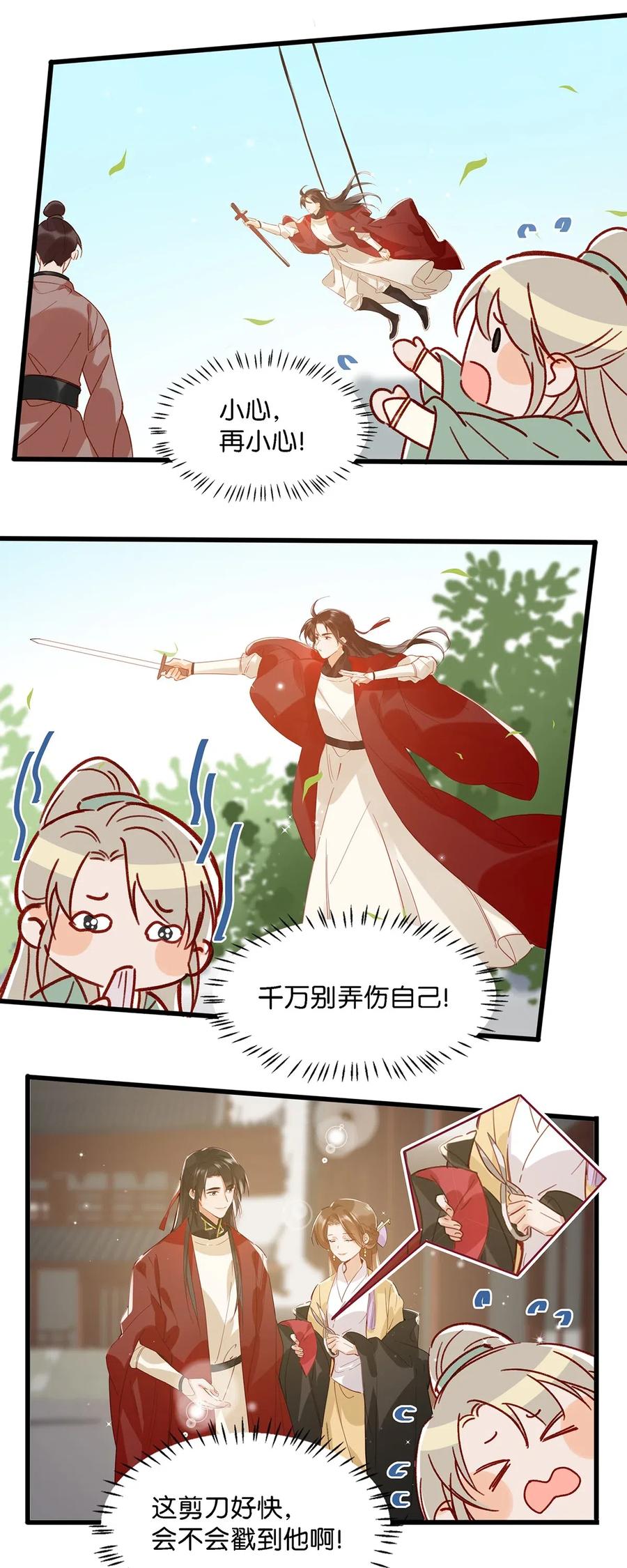 《我和我对家》011 这是忧患意识啊朋友们！ 第9页