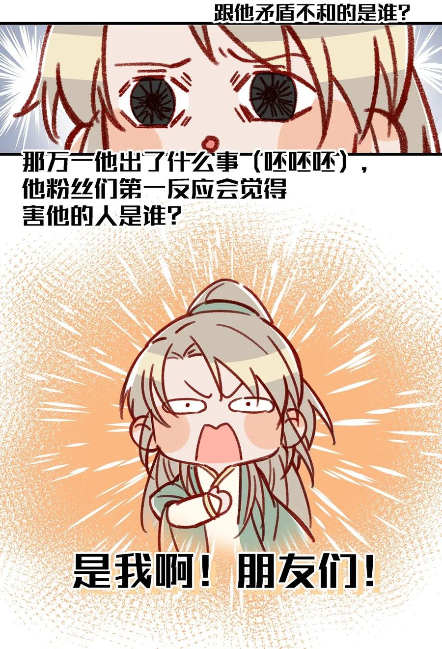 《我和我对家》011 这是忧患意识啊朋友们！ 第12页