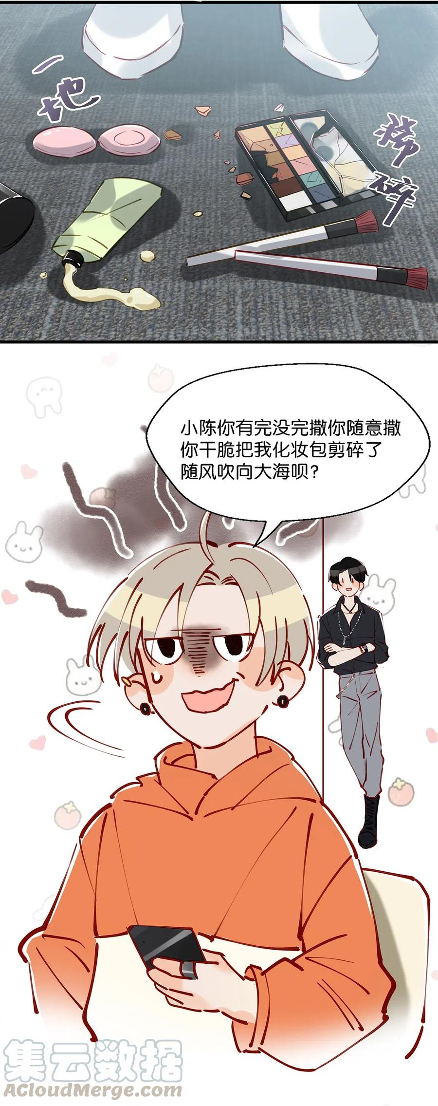 《我和我对家》011 这是忧患意识啊朋友们！ 第31页