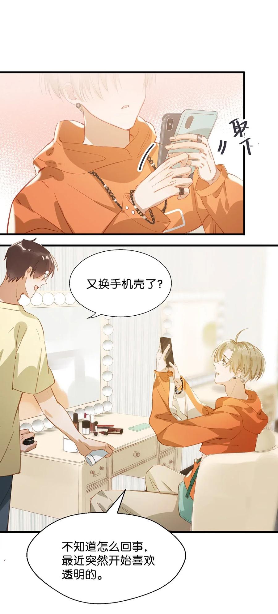 《我和我对家》011 这是忧患意识啊朋友们！ 第26页