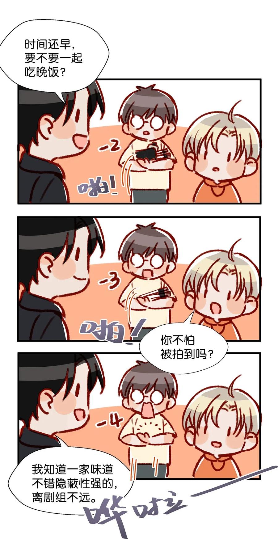 《我和我对家》011 这是忧患意识啊朋友们！ 第30页