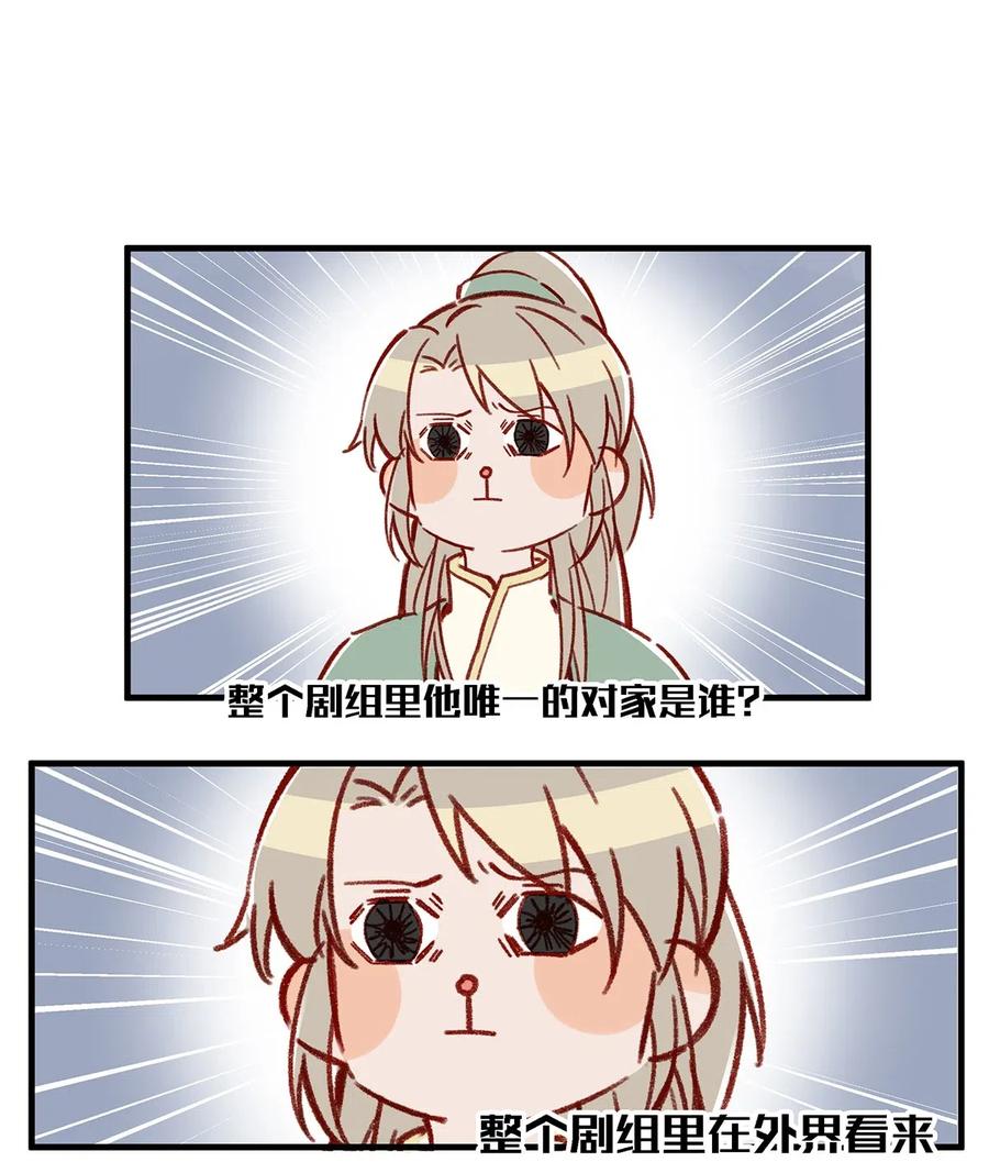 《我和我对家》011 这是忧患意识啊朋友们！ 第11页