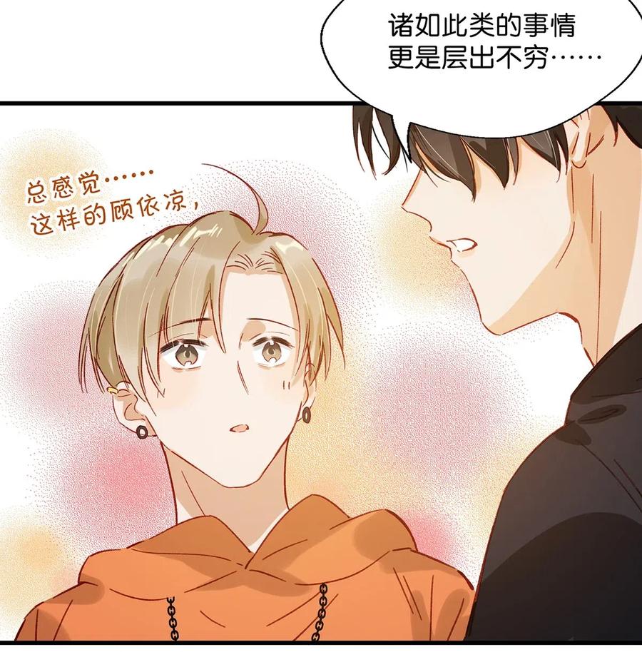 《我和我对家》012 伤在你身，痛在我心 第18页