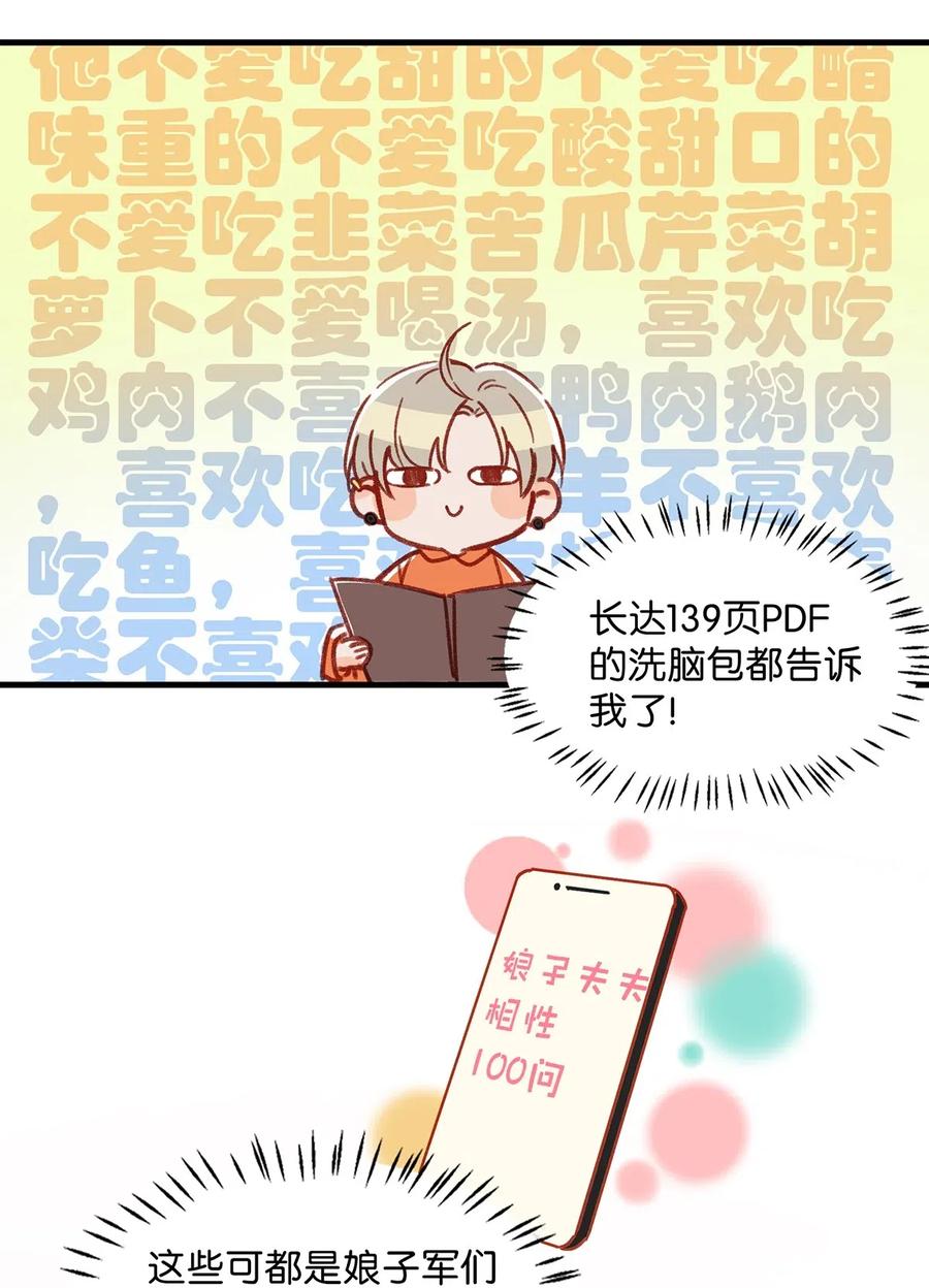 《我和我对家》012 伤在你身，痛在我心 第23页