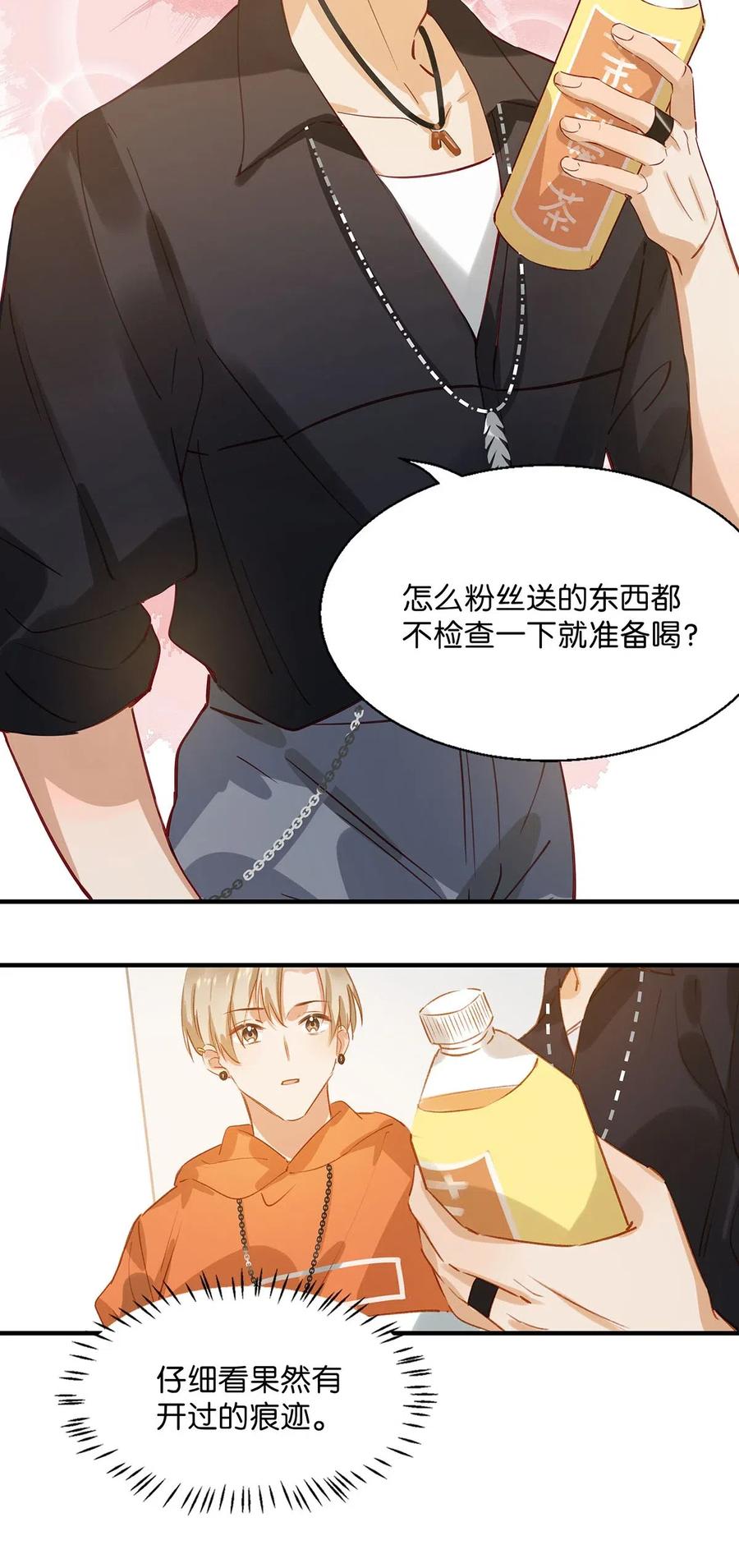 《我和我对家》012 伤在你身，痛在我心 第14页