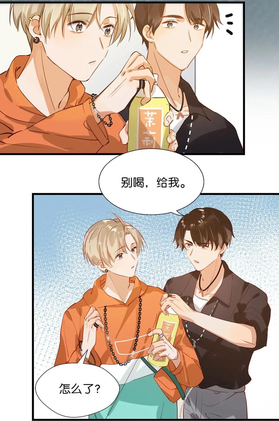 《我和我对家》012 伤在你身，痛在我心 第12页