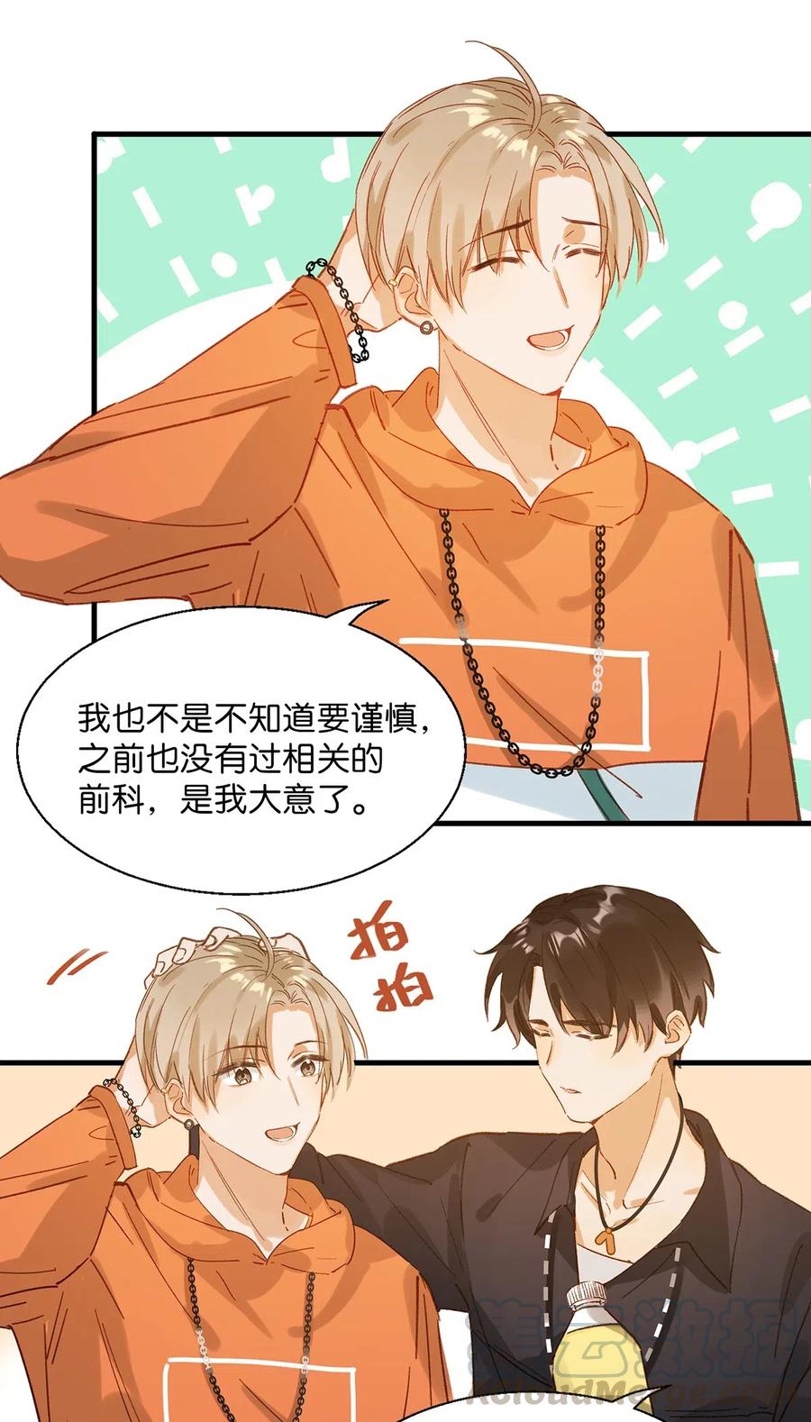 《我和我对家》012 伤在你身，痛在我心 第16页