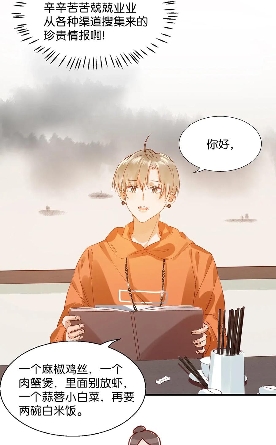 《我和我对家》012 伤在你身，痛在我心 第24页