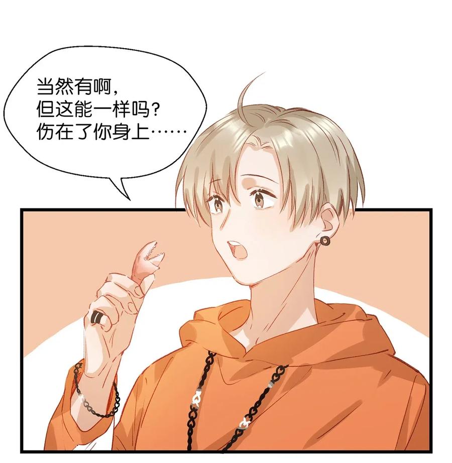 《我和我对家》012 伤在你身，痛在我心 第35页