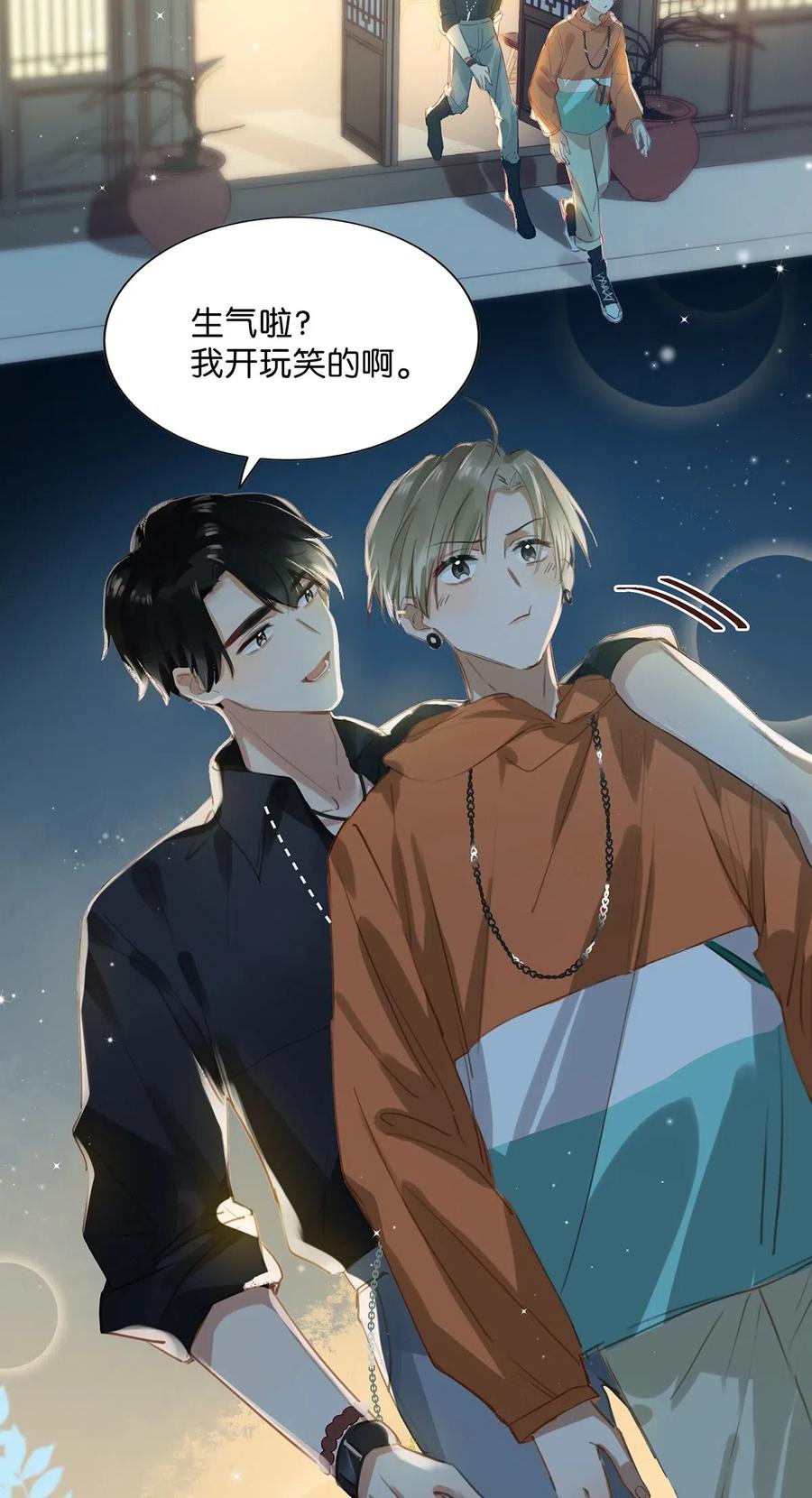《我和我对家》013 顾卫建交 第13页