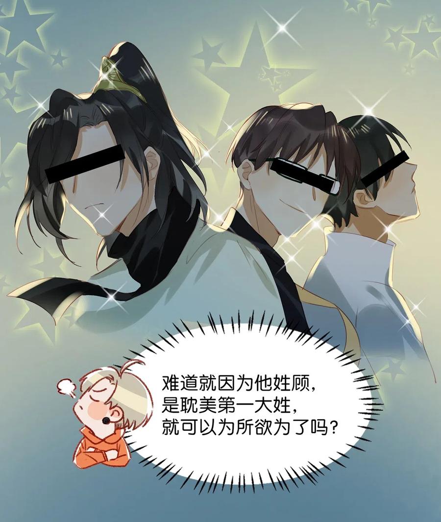 《我和我对家》013 顾卫建交 第17页