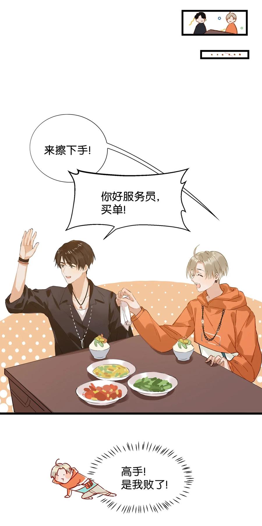 《我和我对家》013 顾卫建交 第5页