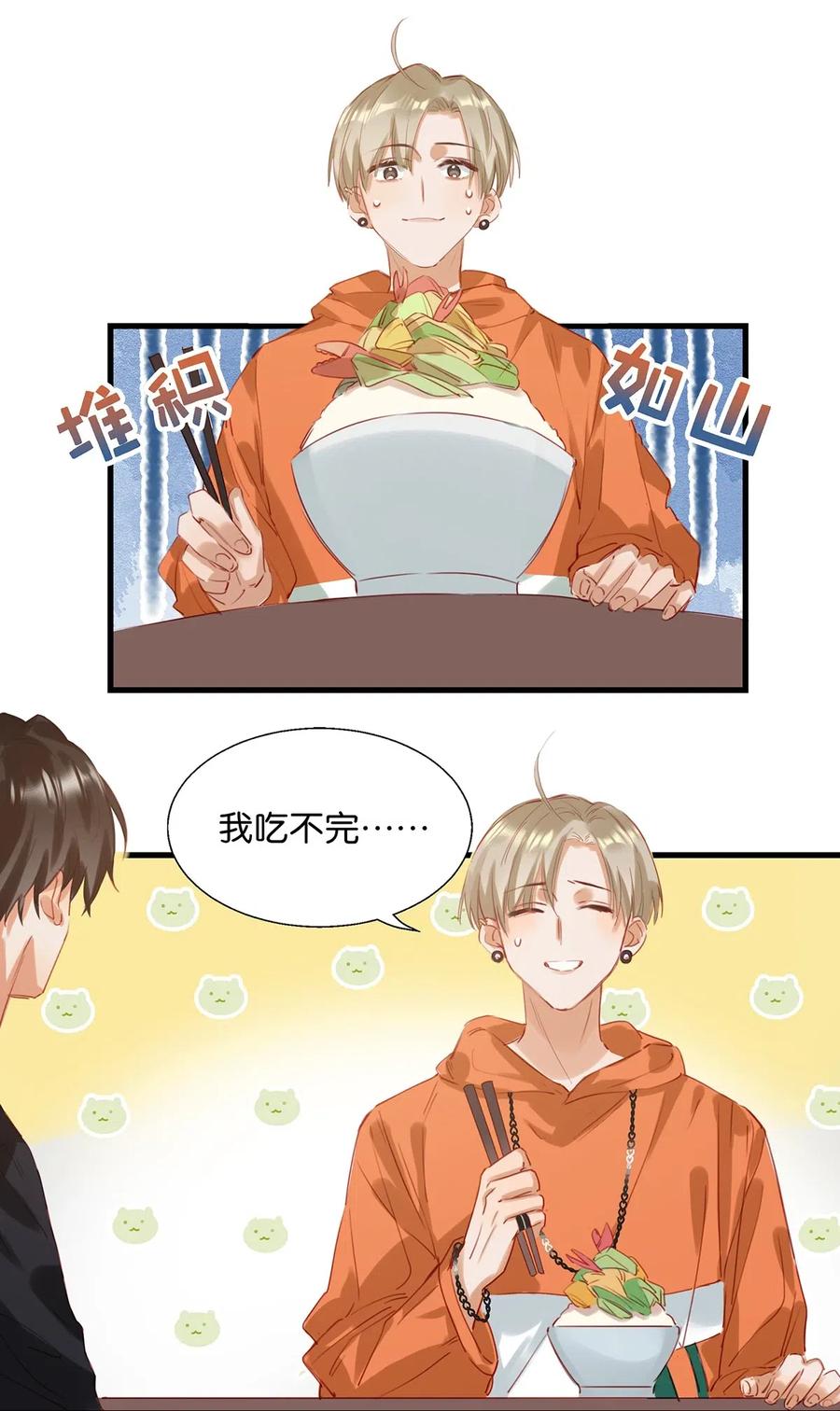 《我和我对家》013 顾卫建交 第8页