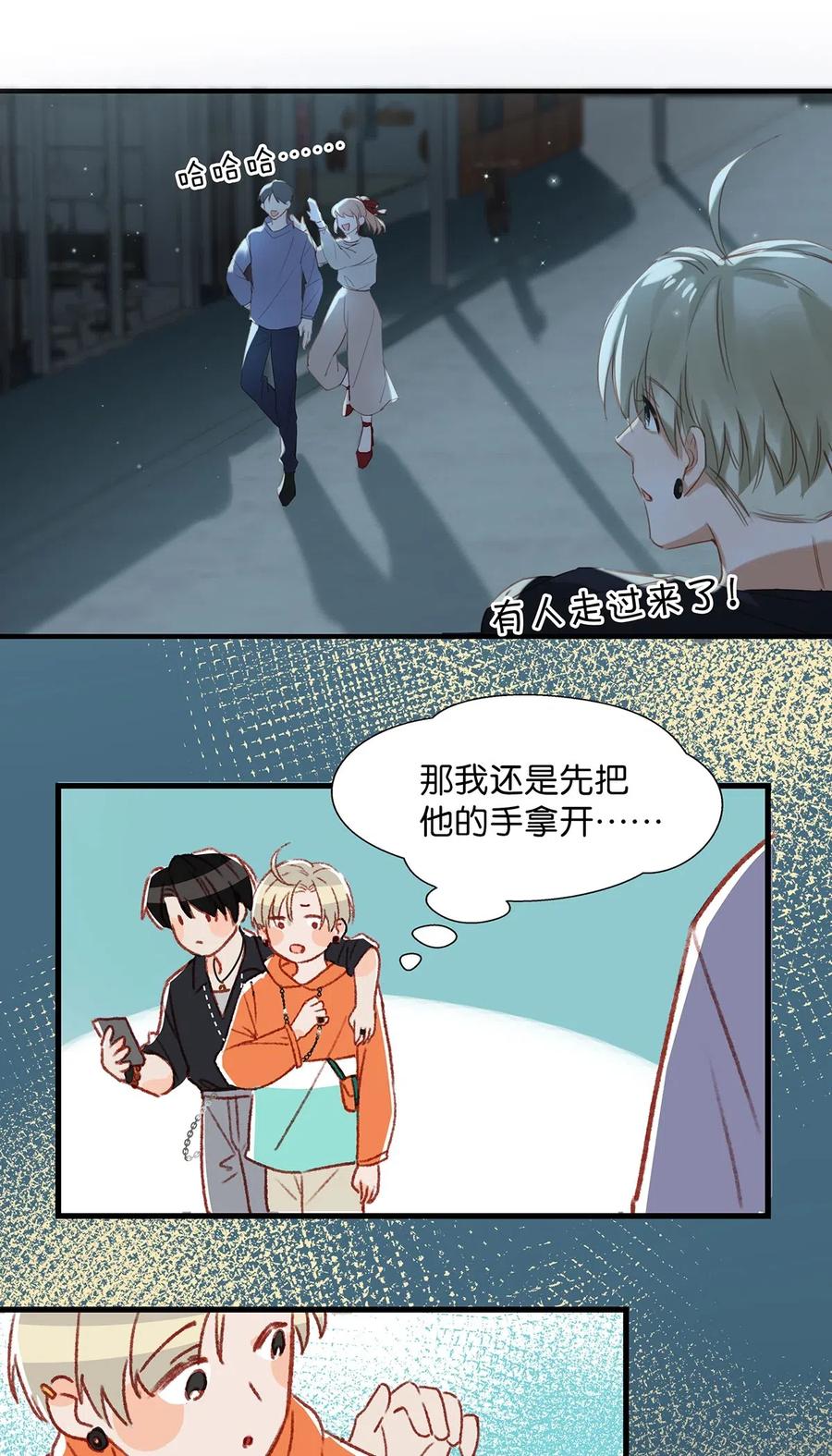 《我和我对家》013 顾卫建交 第20页