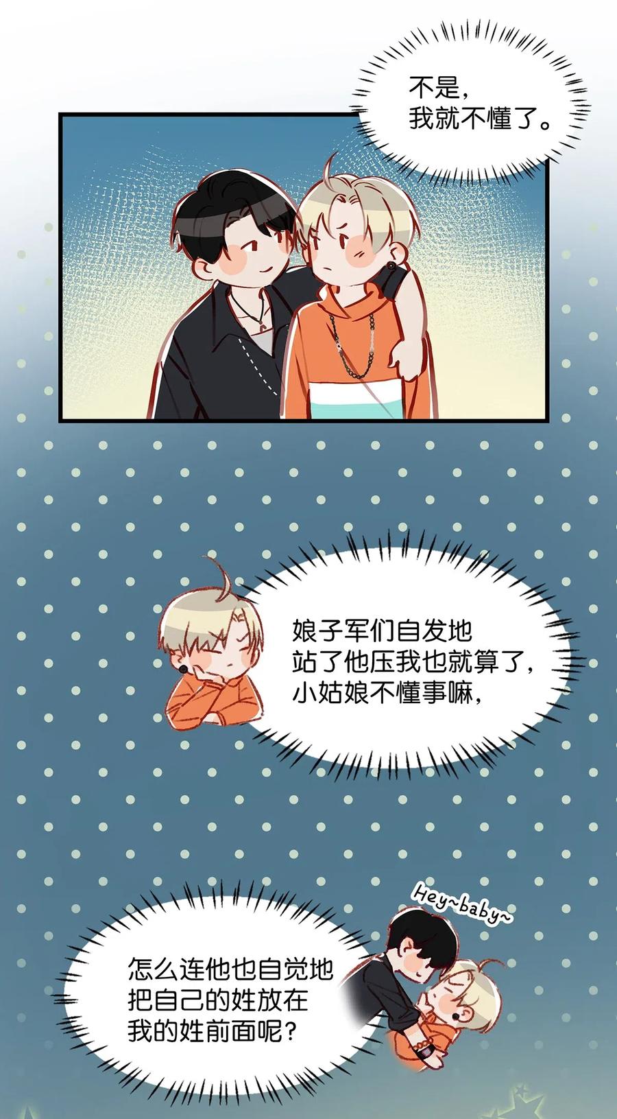 《我和我对家》013 顾卫建交 第16页