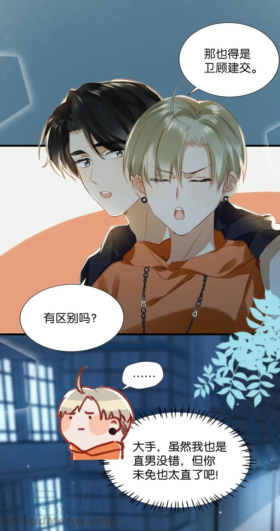 《我和我对家》013 顾卫建交 第18页